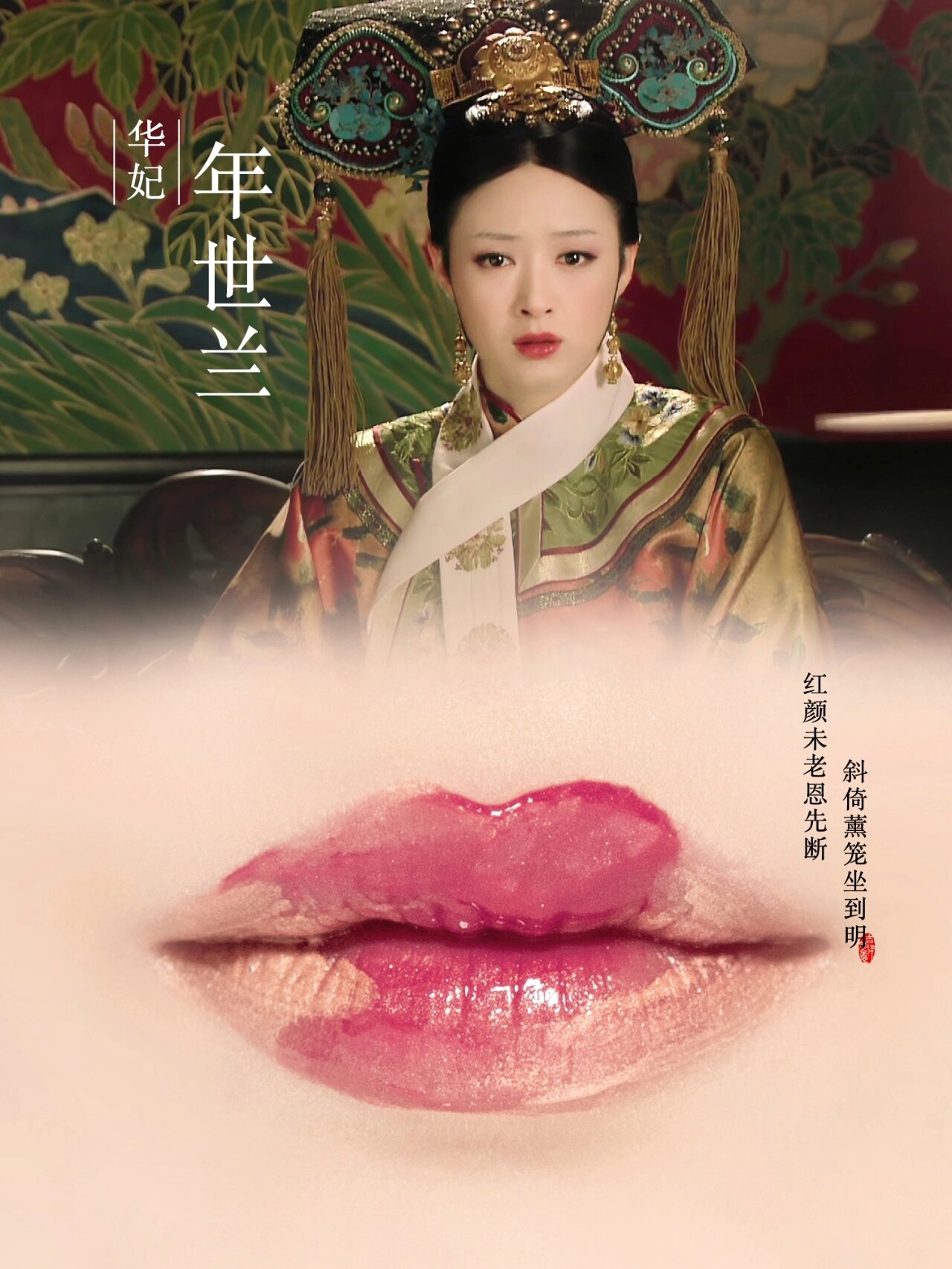 综影视之十二美人篇