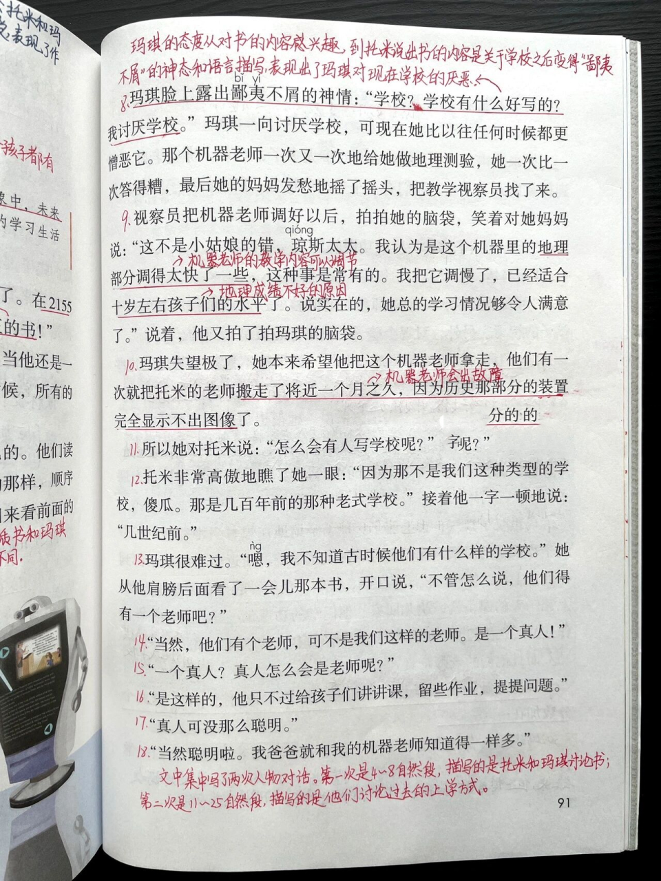 六下|六年级下册第17课《他们那时候多有趣啊 统编版小学语文六年级