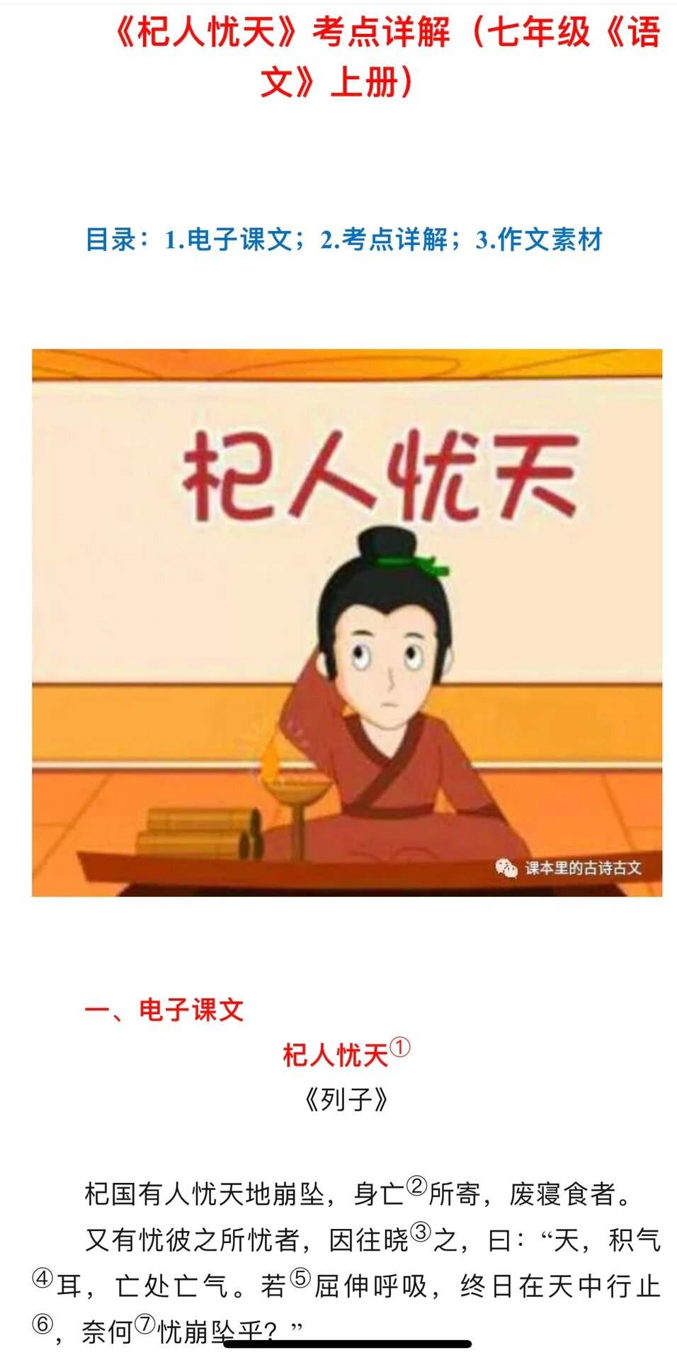 杞人忧天是什么生肖图片