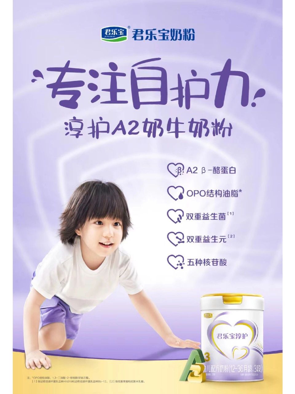 君乐宝淳护a2奶牛奶粉 新国标 配方升级 君乐宝淳护a2奶牛奶粉 新国标