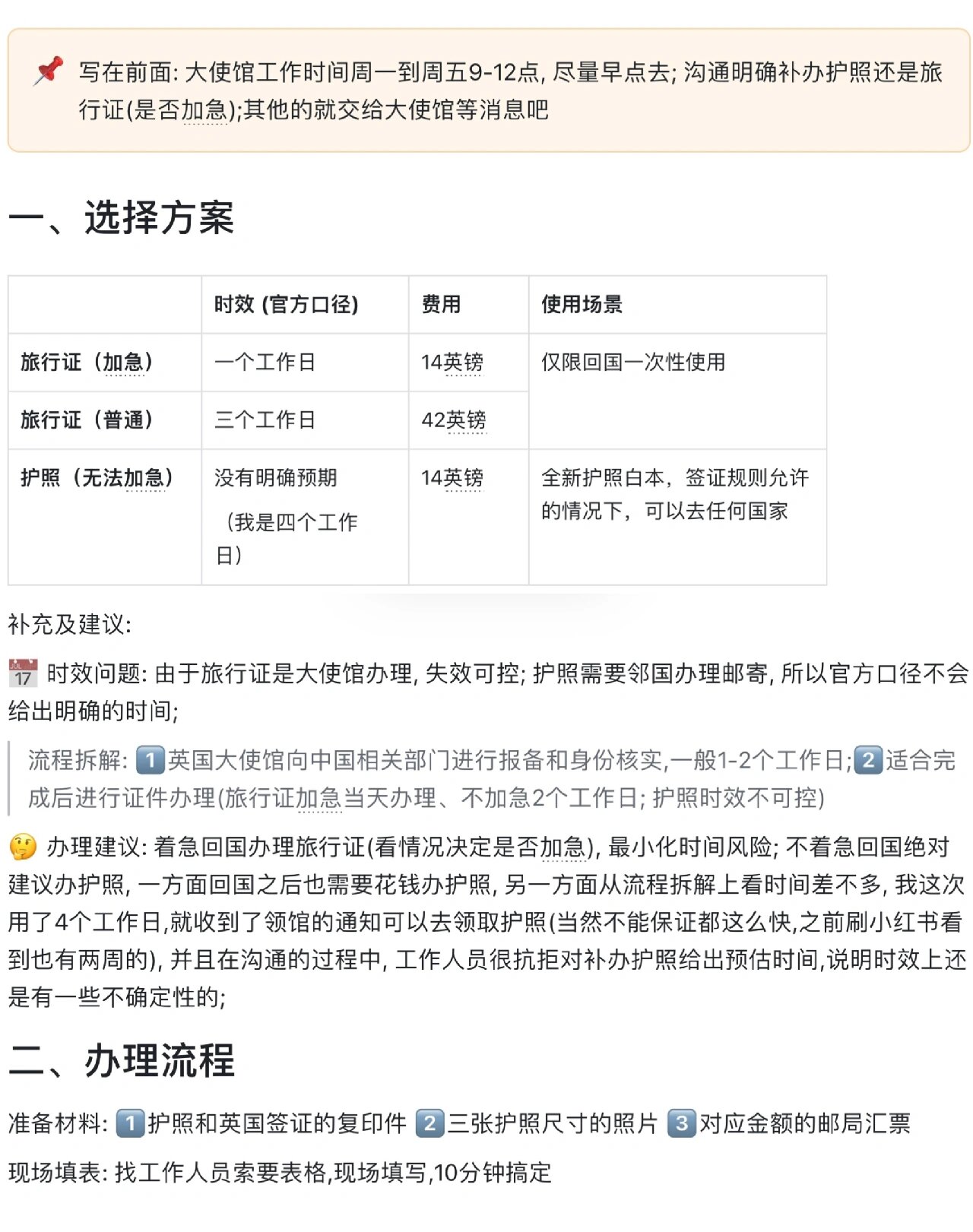 尽量早点去; 沟通明确补办护照还是旅行证