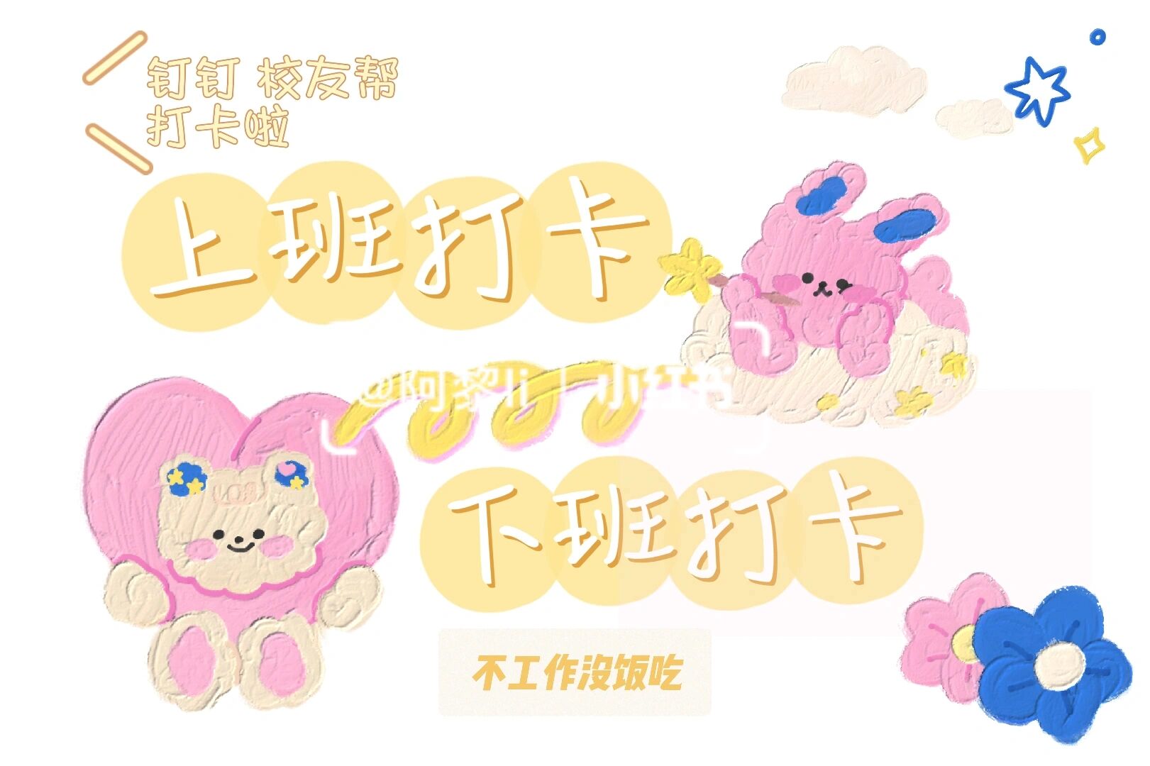 打卡壁纸