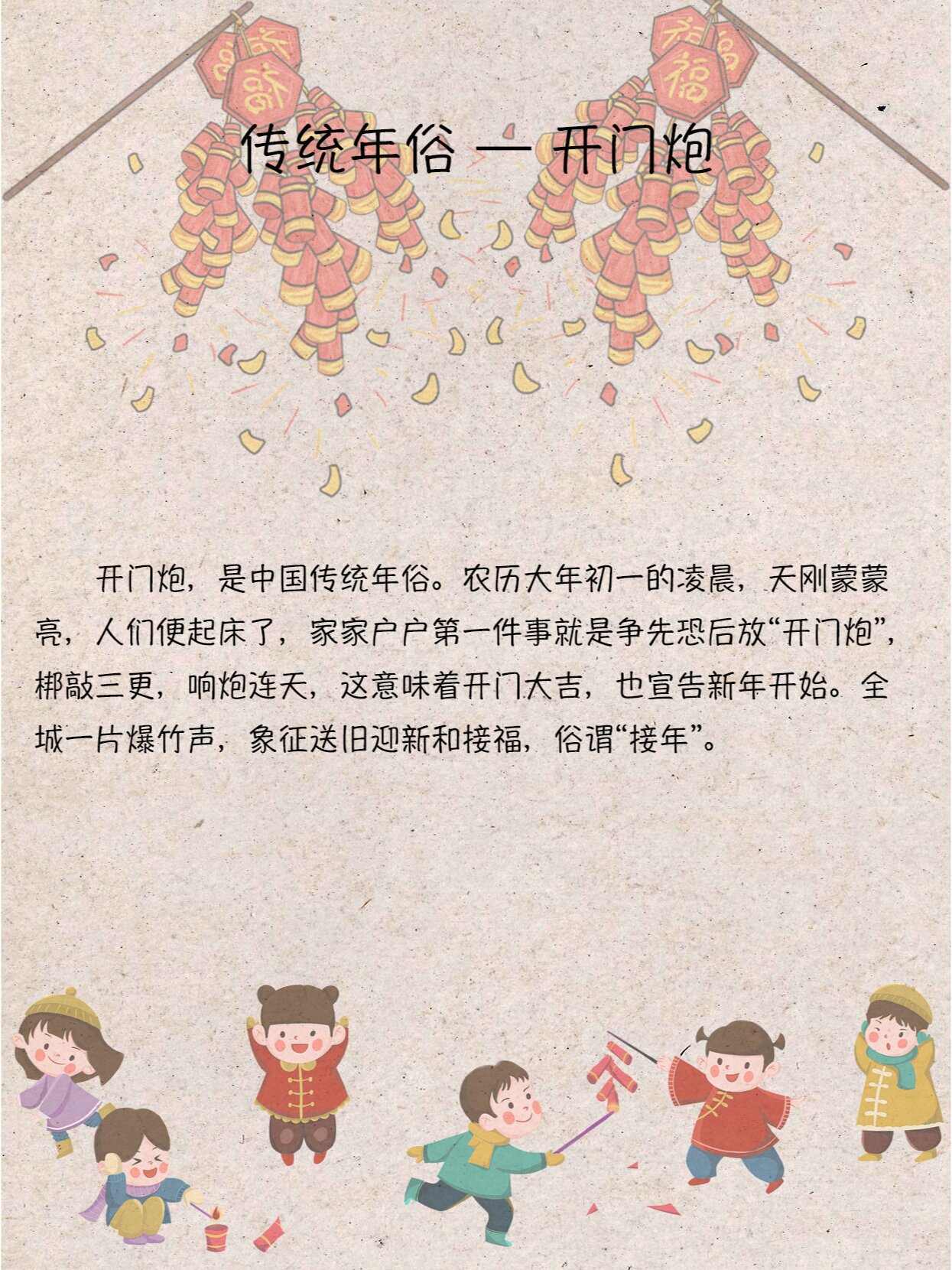 梆敲三更响炮连天这意味着开门大吉也宣告新年开始