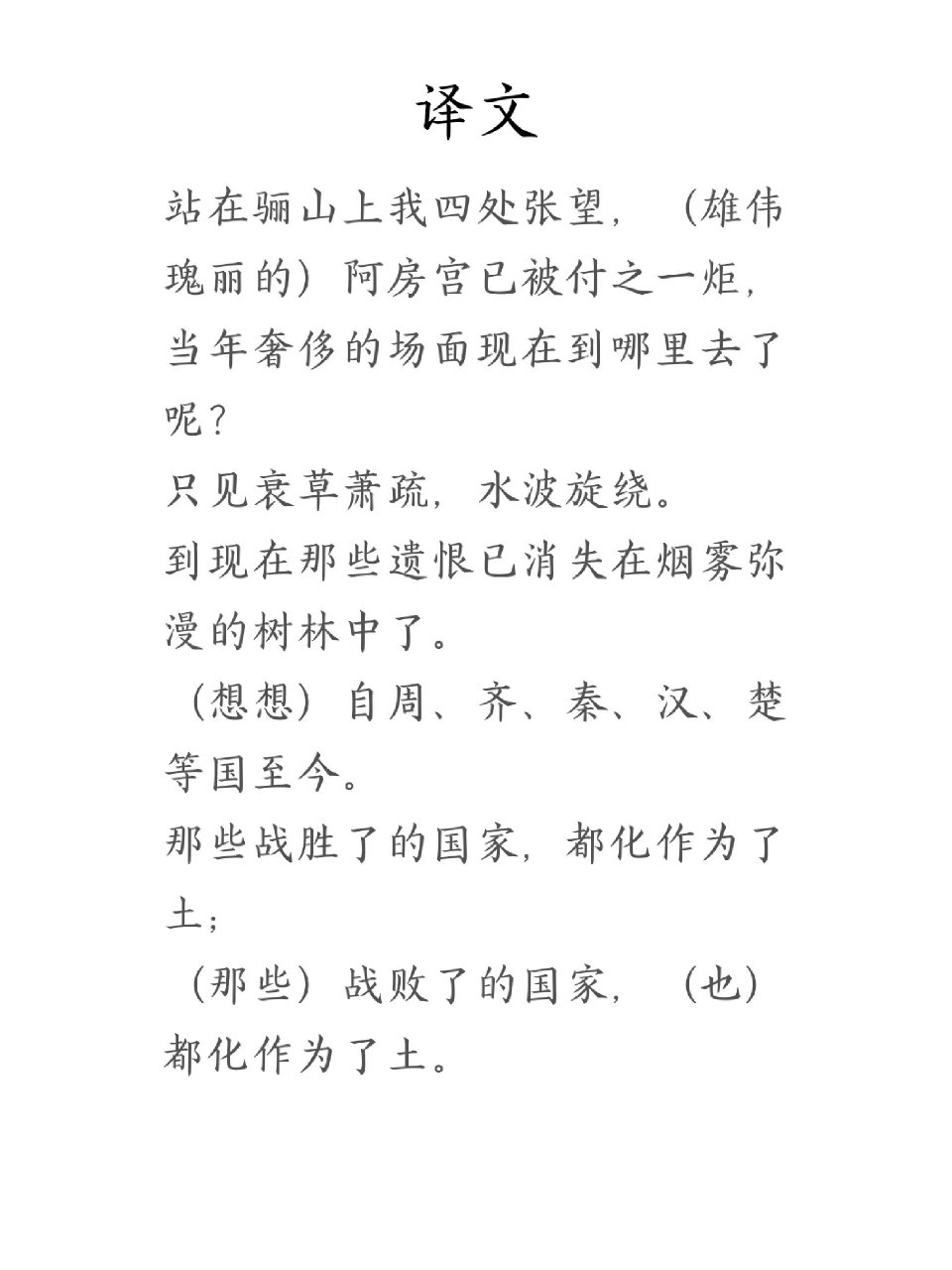 山坡羊.骊山怀古 张养浩