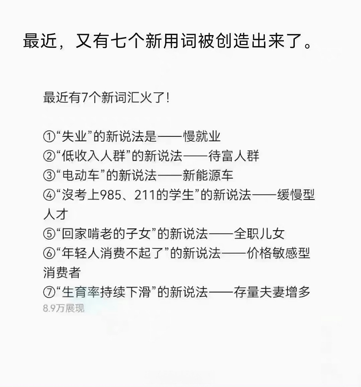 最近的新词,比如#待富人群# 实际上就是2brich,以后会富裕的.