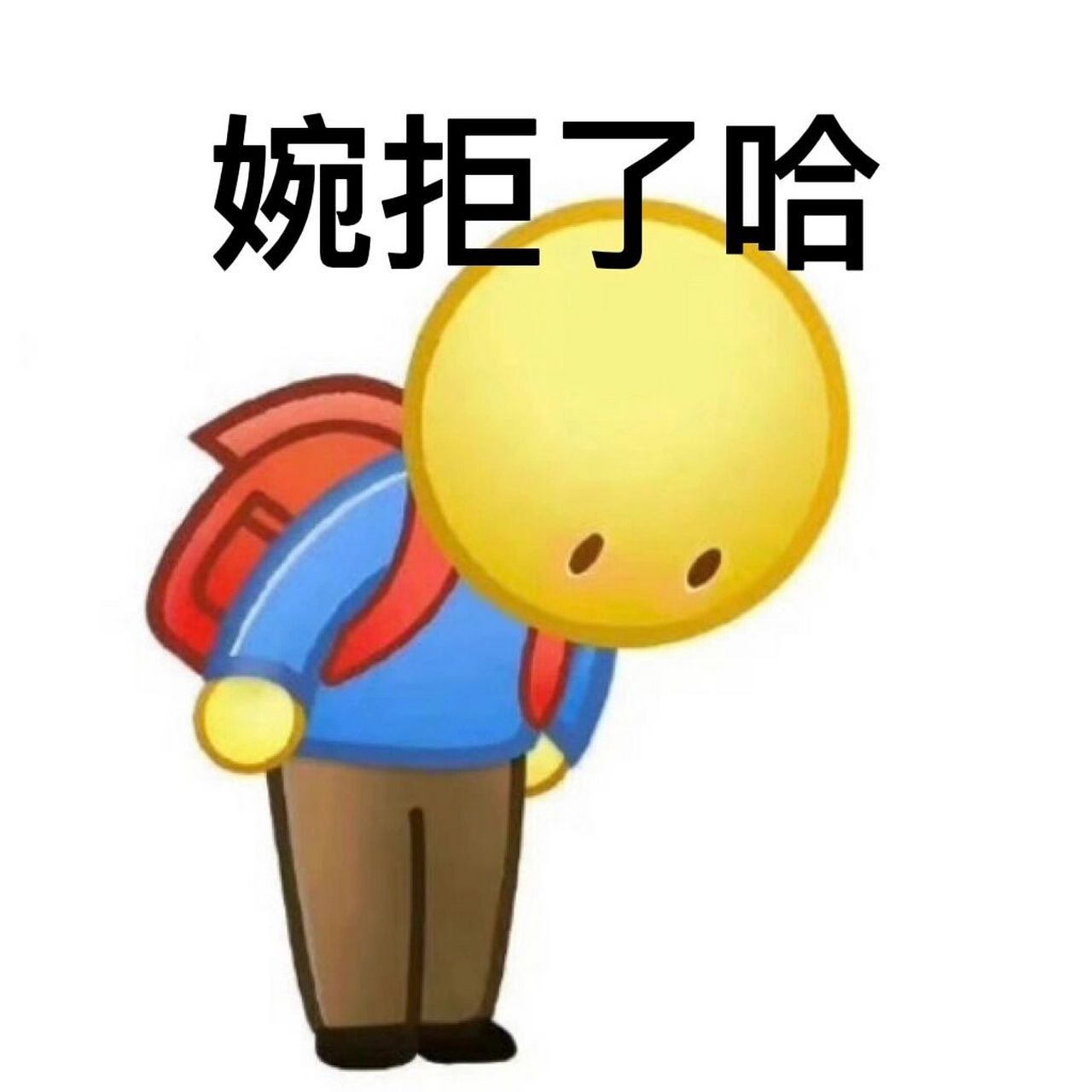 婉拒了哈表情包 什么评论点赞收藏了tt的,tt了还不理人.