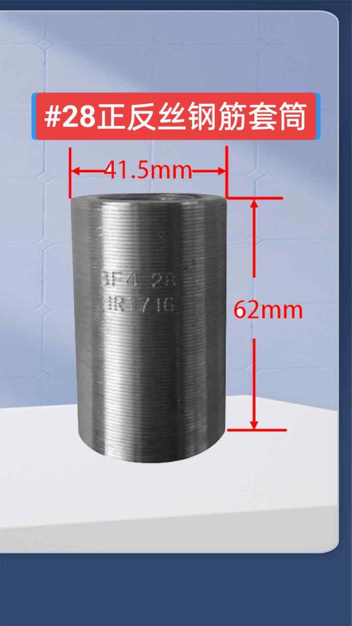 正反丝钢筋套筒a正反丝钢筋套筒国标尺寸正反丝套筒正反丝钢筋套筒