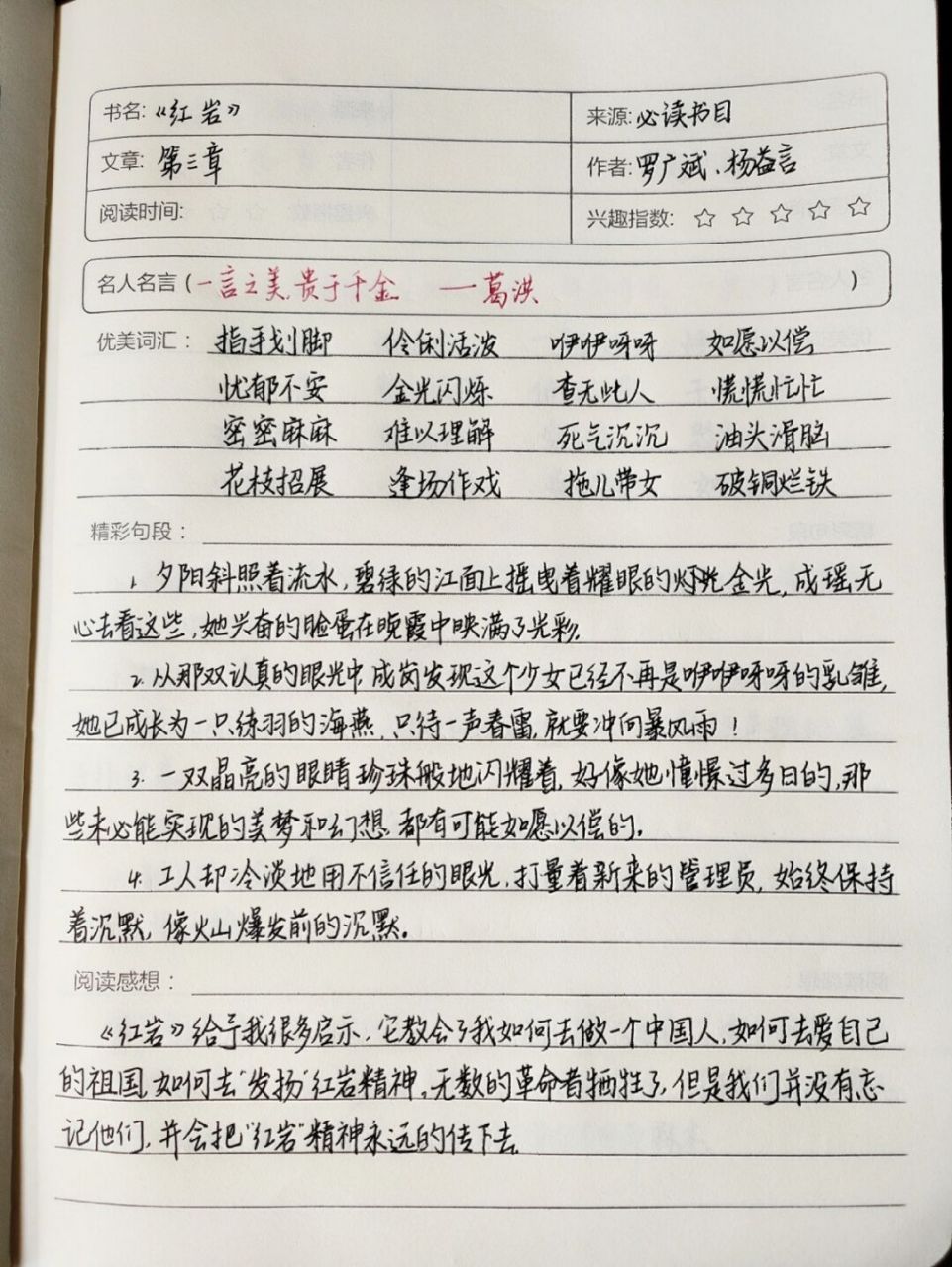 来更新啦～ 之前的看收藏合集 	 #手写# #读书笔记# #红岩读书笔记