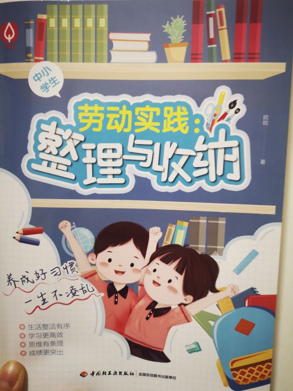 中明确规定,"整理与收纳"为中小学劳动课程中"十大任务群"之一