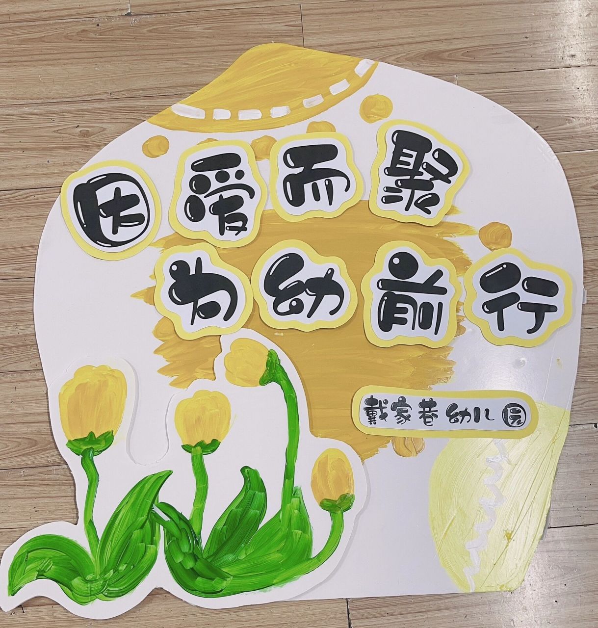 幼儿园小班家长会展板图片