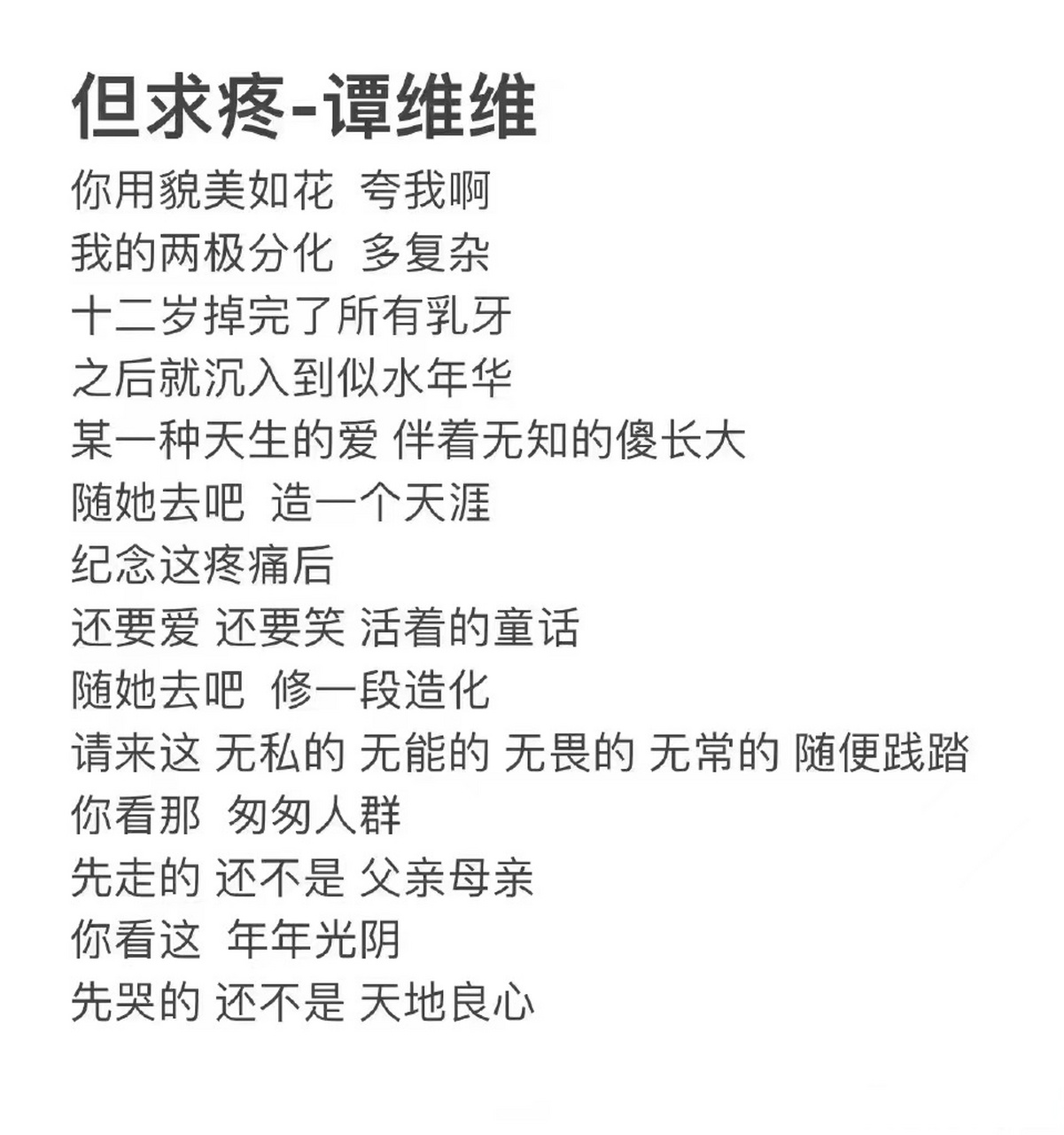 例句:这么做,但求疼,一点意义都没有.