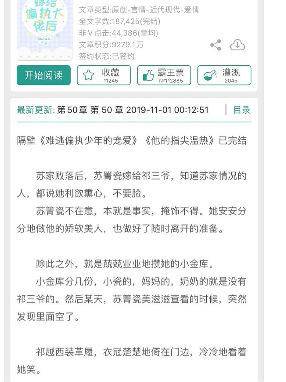菟丝花女主7015偏执大佬男主 人设我还是挺喜欢的, 但是文笔略微