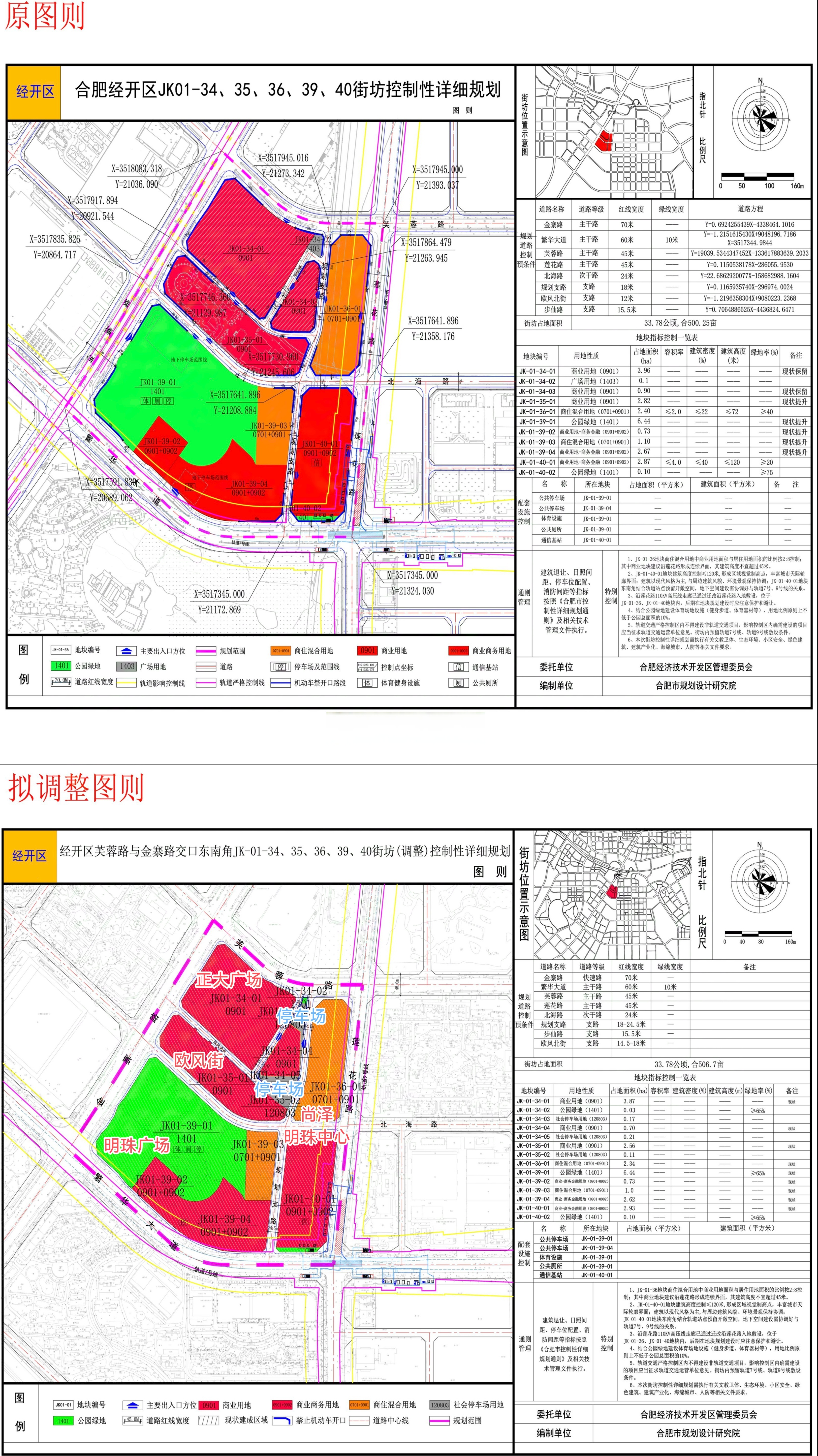 合肥经开区明珠广场核心区控规调整公示,位于欧风街东北侧规划了3个