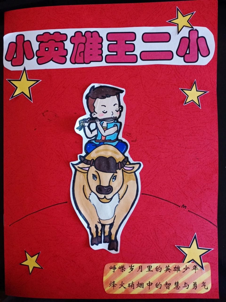 手绘红色英雄绘本王二小