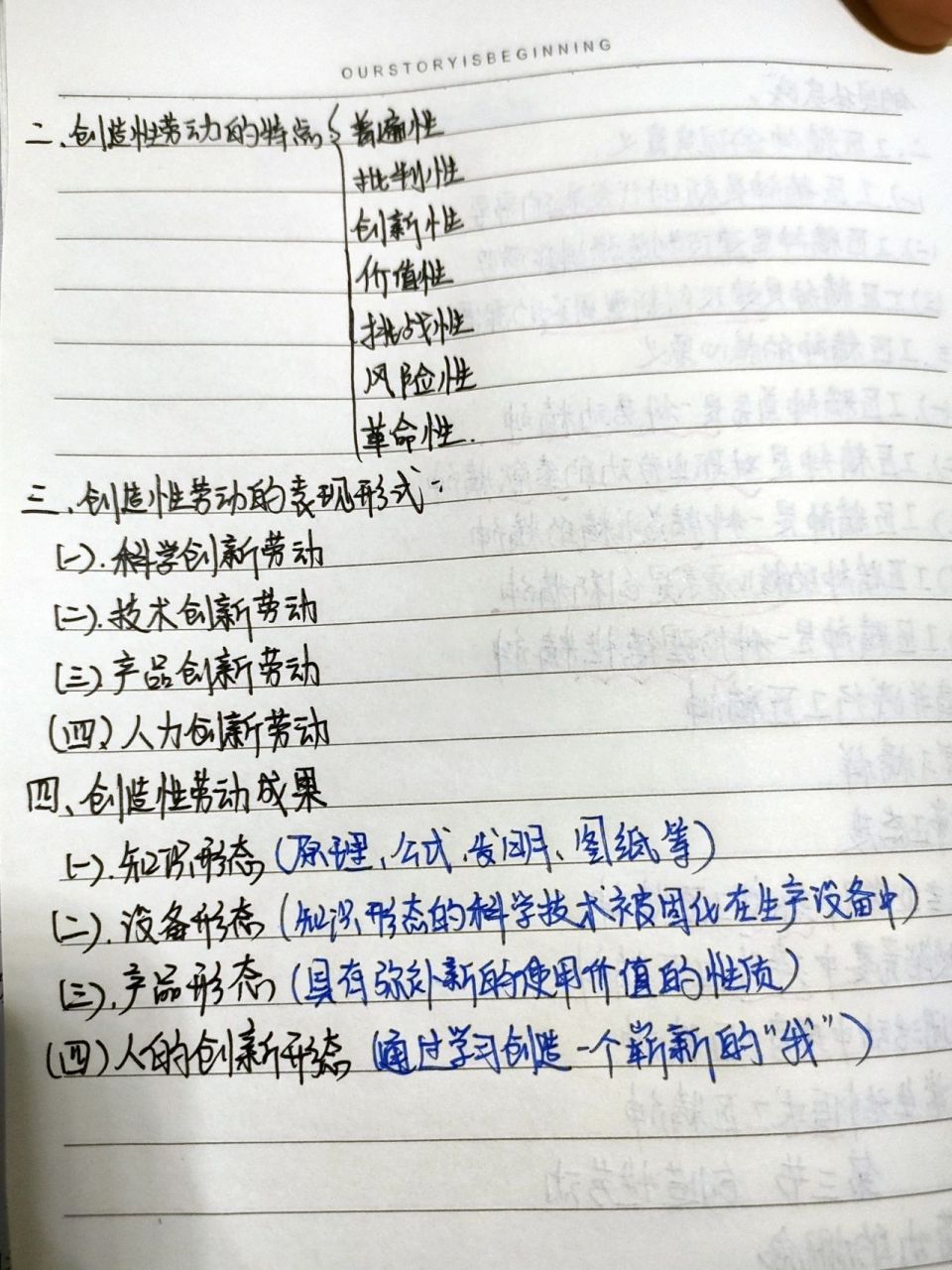大学《劳动教育》笔记第四章 果然一考完试 笔记就开始写的不紧不慢了