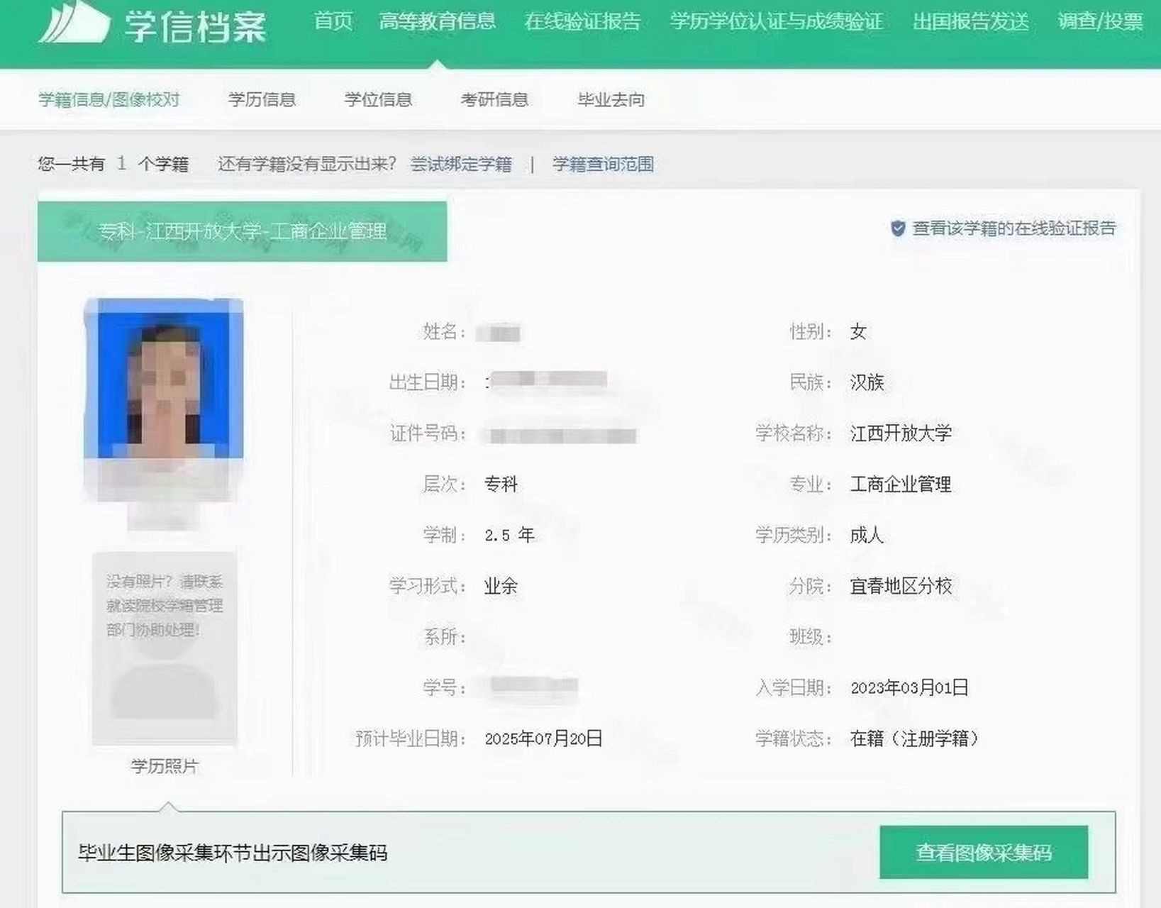 江西开放大学学信网 992023级【江西开放大学】 成人高考新生已注册