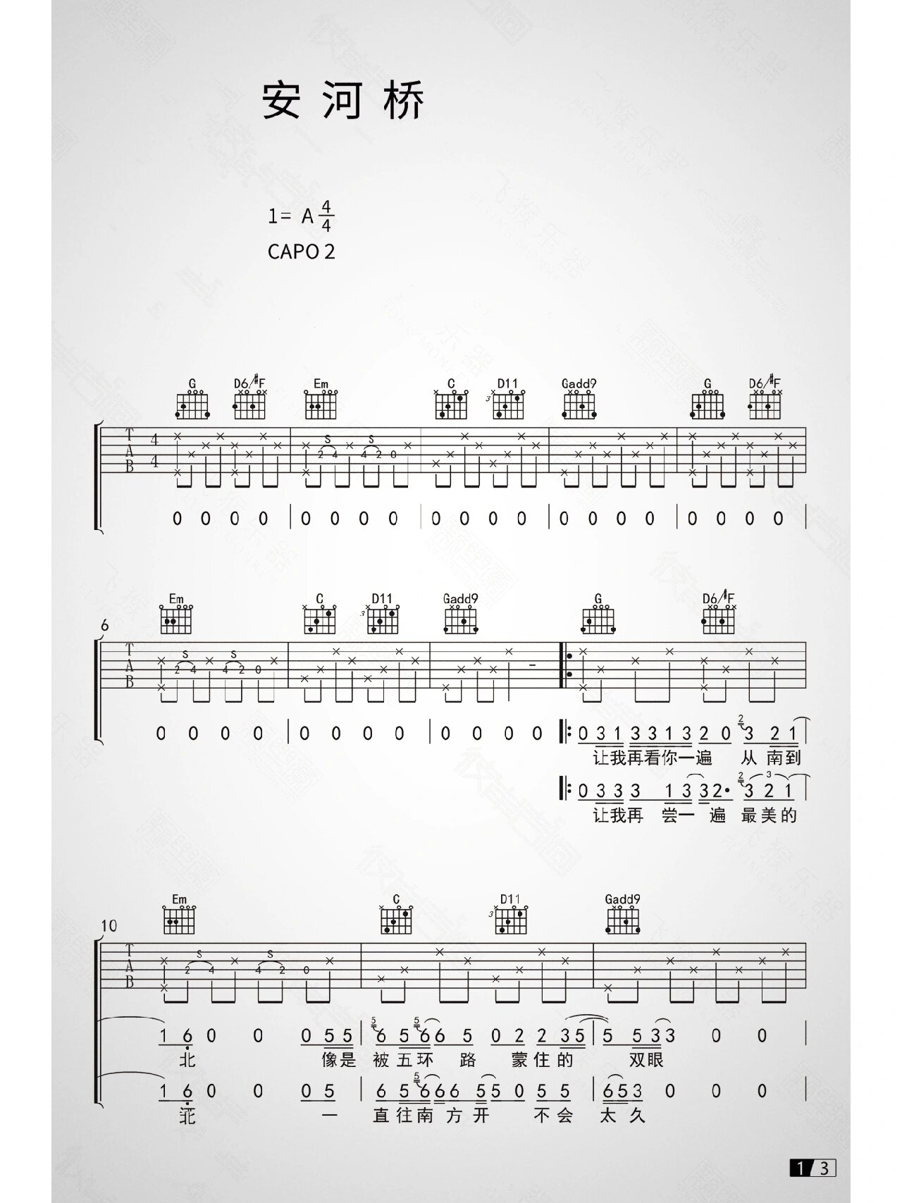 安和桥间奏吉他谱c调图片