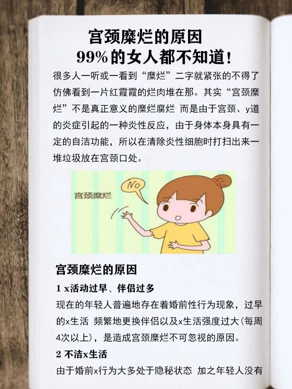 宫颈糜烂的原因99%的女人都不知道6015 8715很多人一听或一