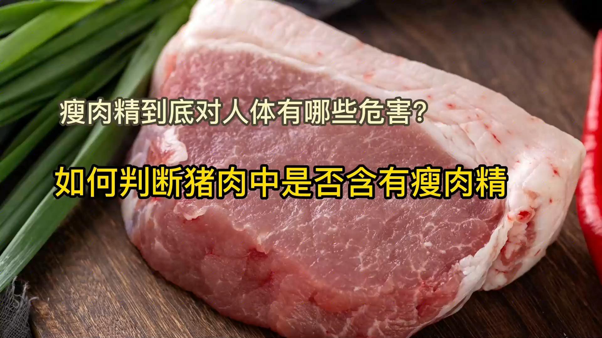 瘦肉精的危害图片