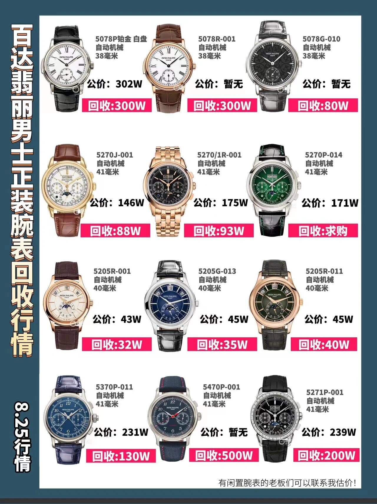 百达翡丽正装表回收行情 8.
