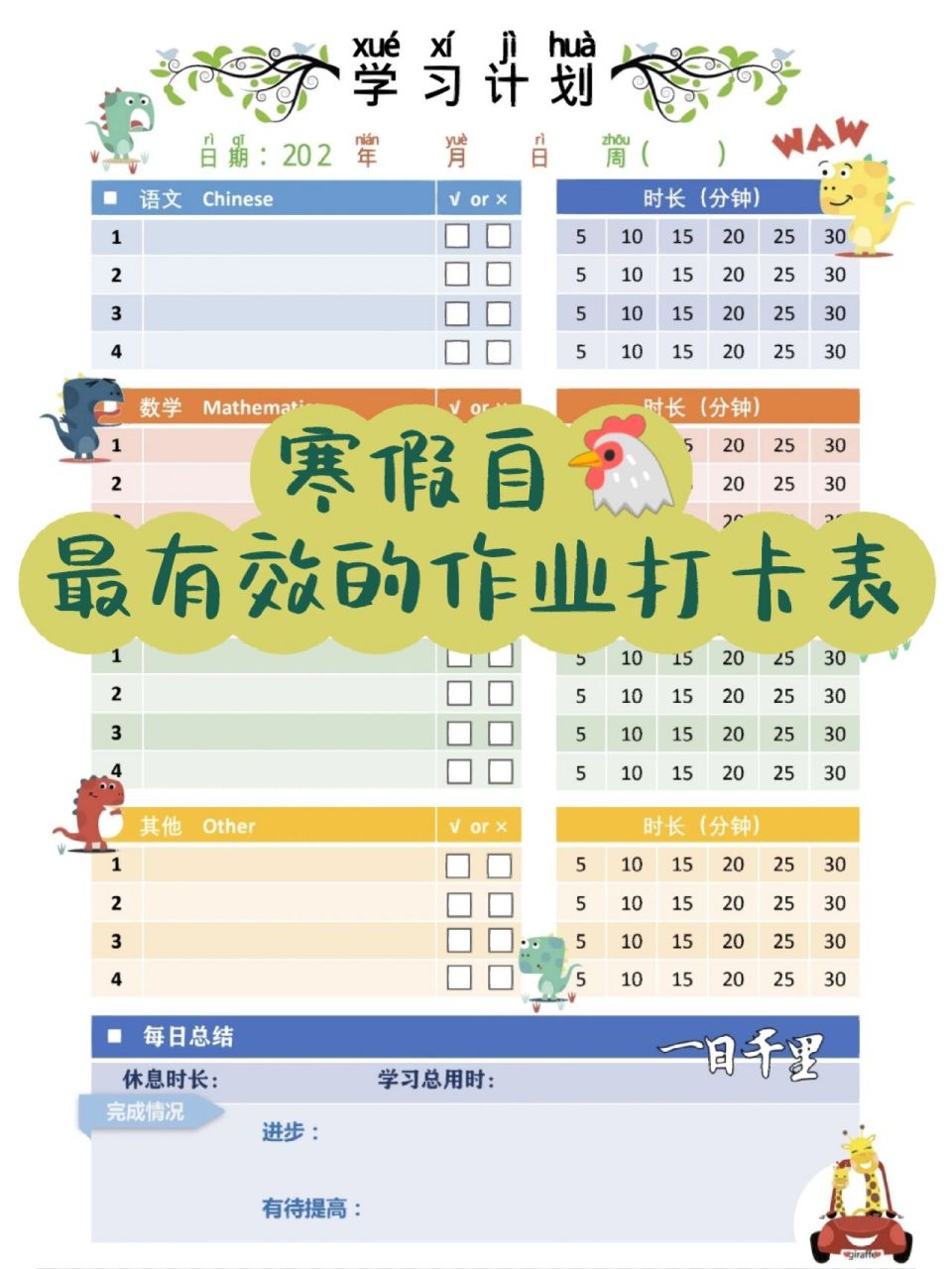 最实用的假期作业打卡表75亲测非常有效75 寒假就这么无缝衔接了.