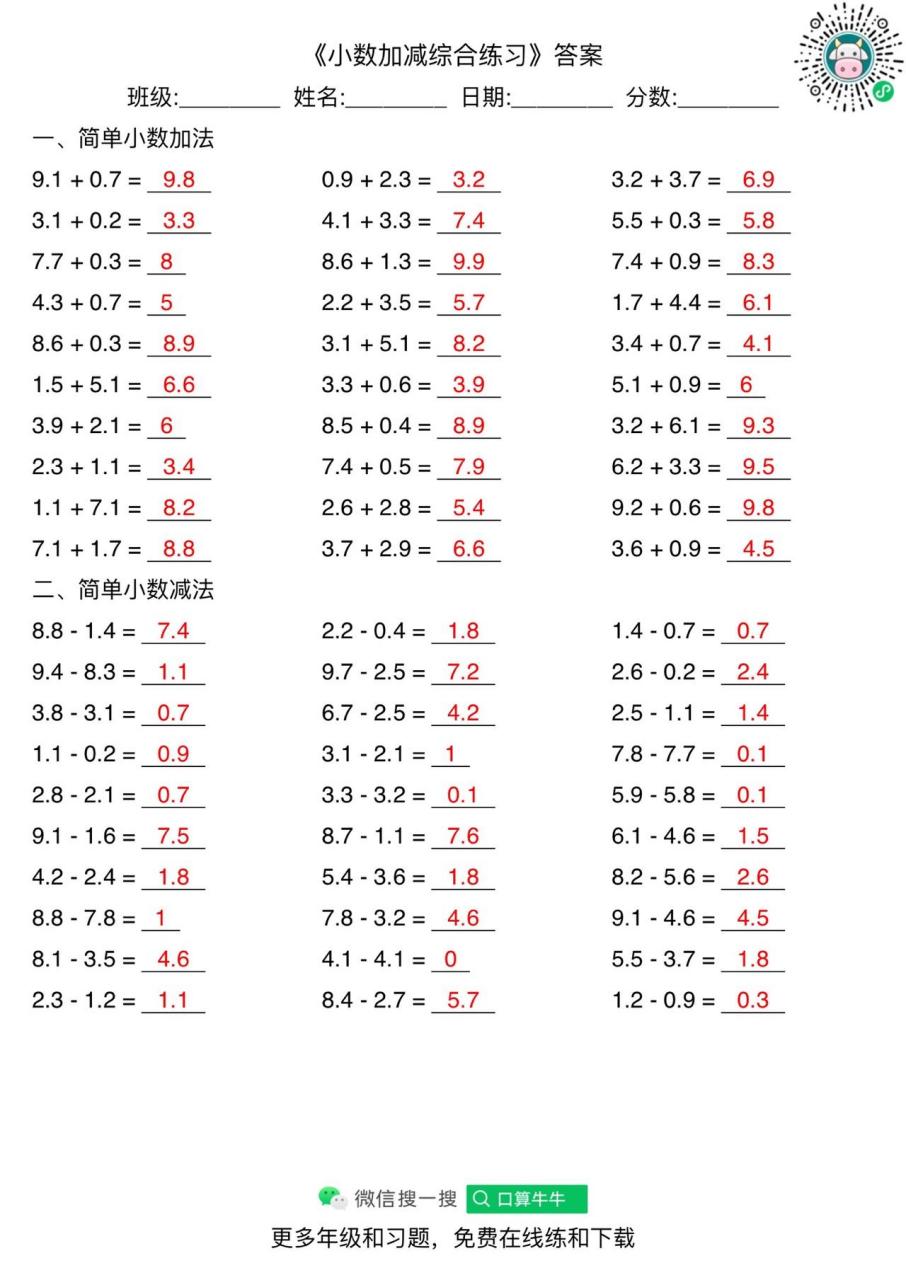 小数加减法含答案.更多免费题请0406 搜:口算牛牛