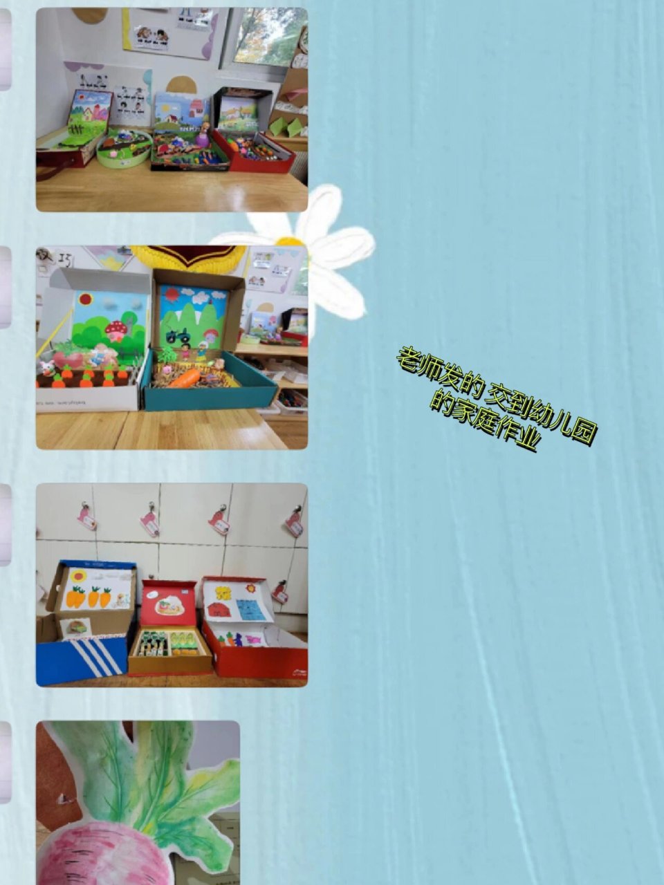 幼儿园作业——拔萝卜09故事盒子 家庭作业:9899亲子手工创意篇