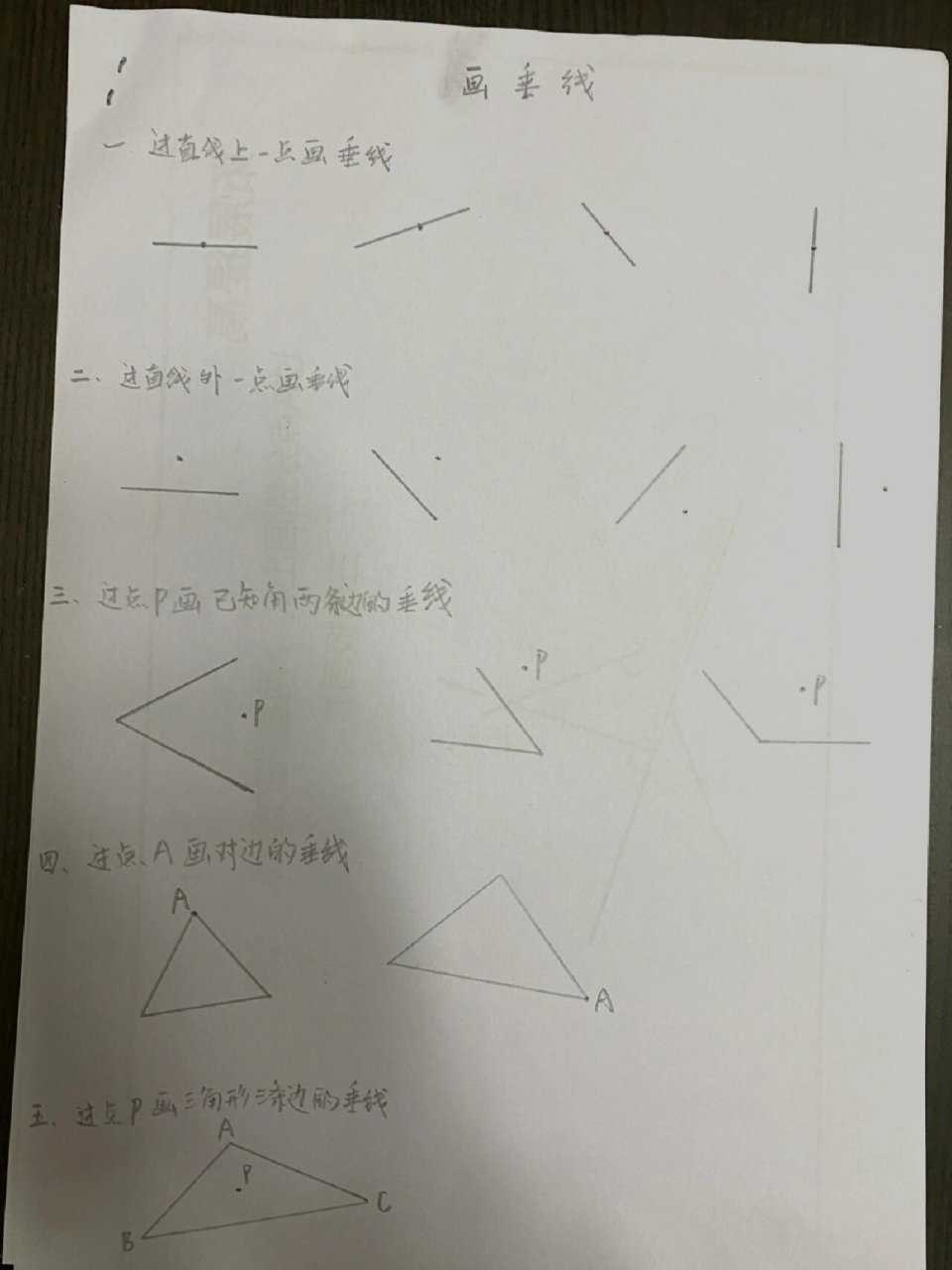 四年级上册数学画垂线,画平行线