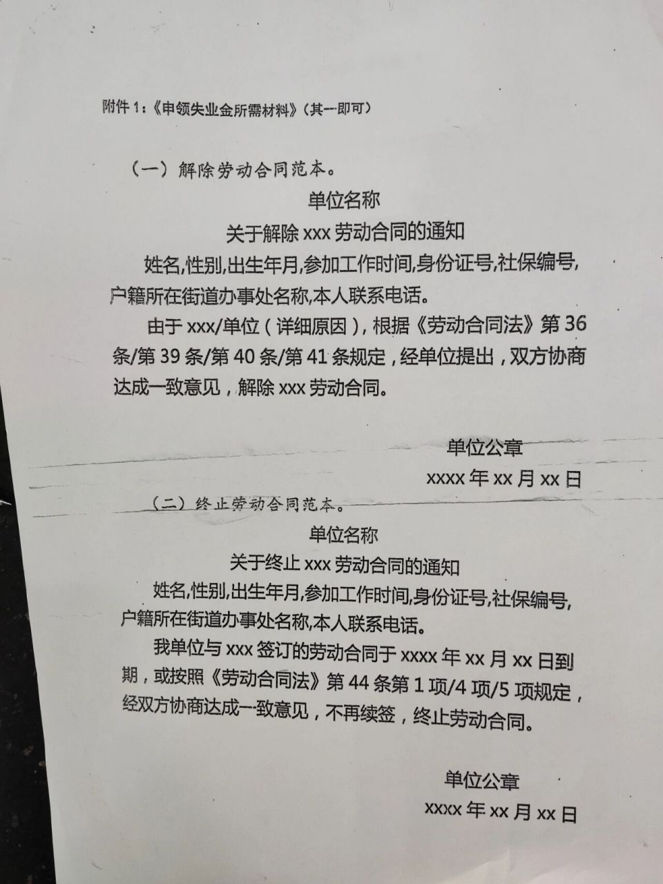 被单位解除劳动合同,如何申领失业保金 本人情况: 被单位解除了劳动