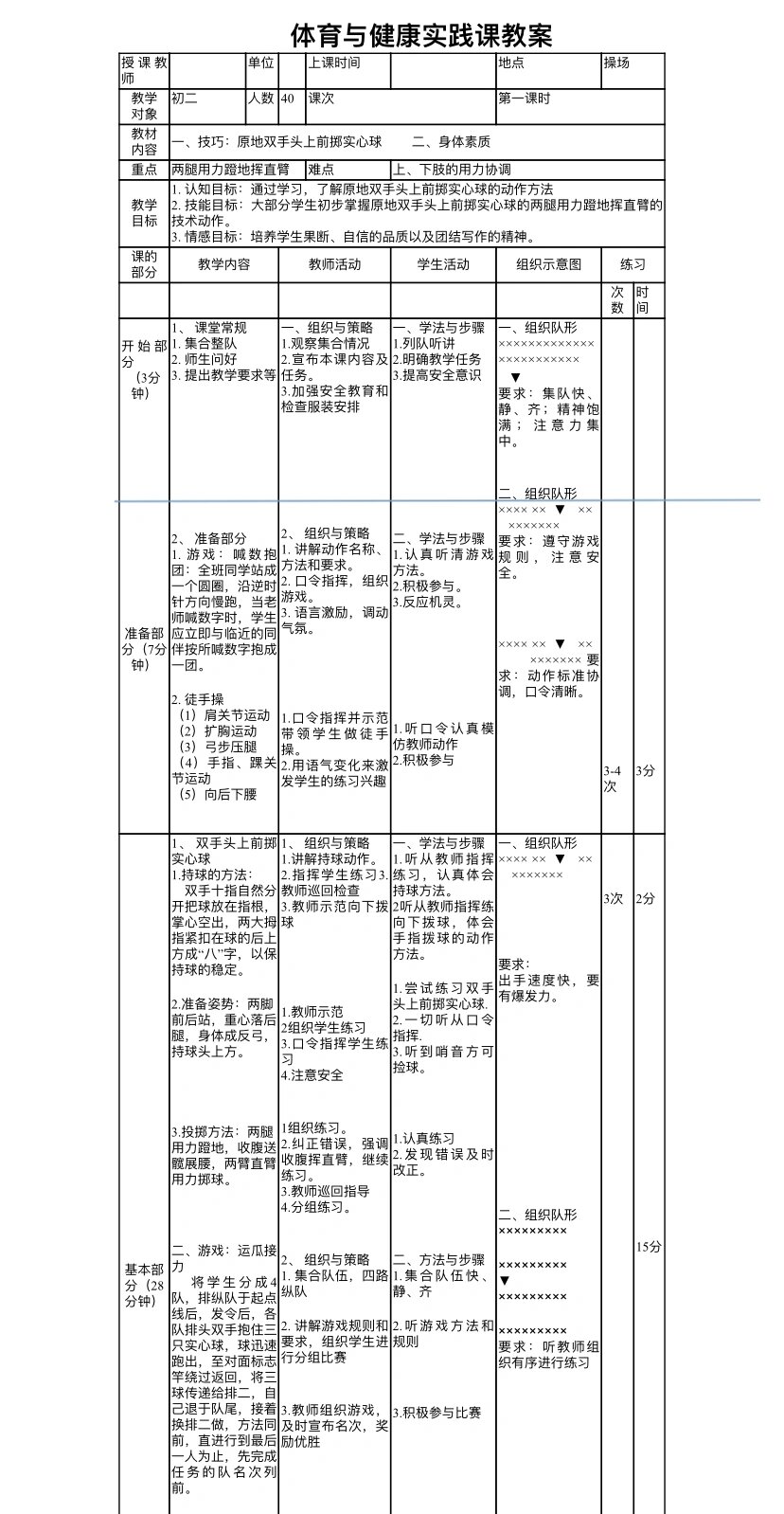 体育试讲