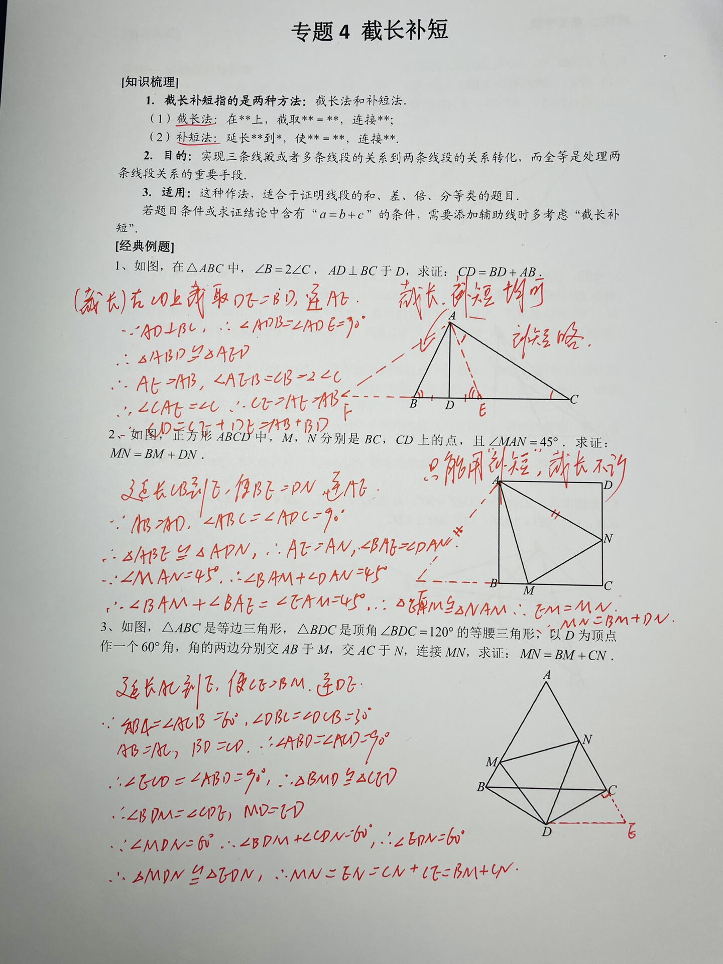 全等三角形经典例题图片