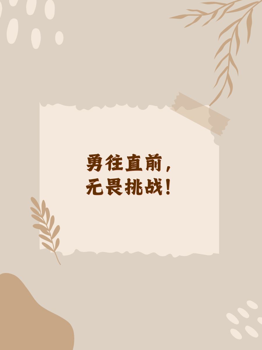 永不言败=永不言败非胜军