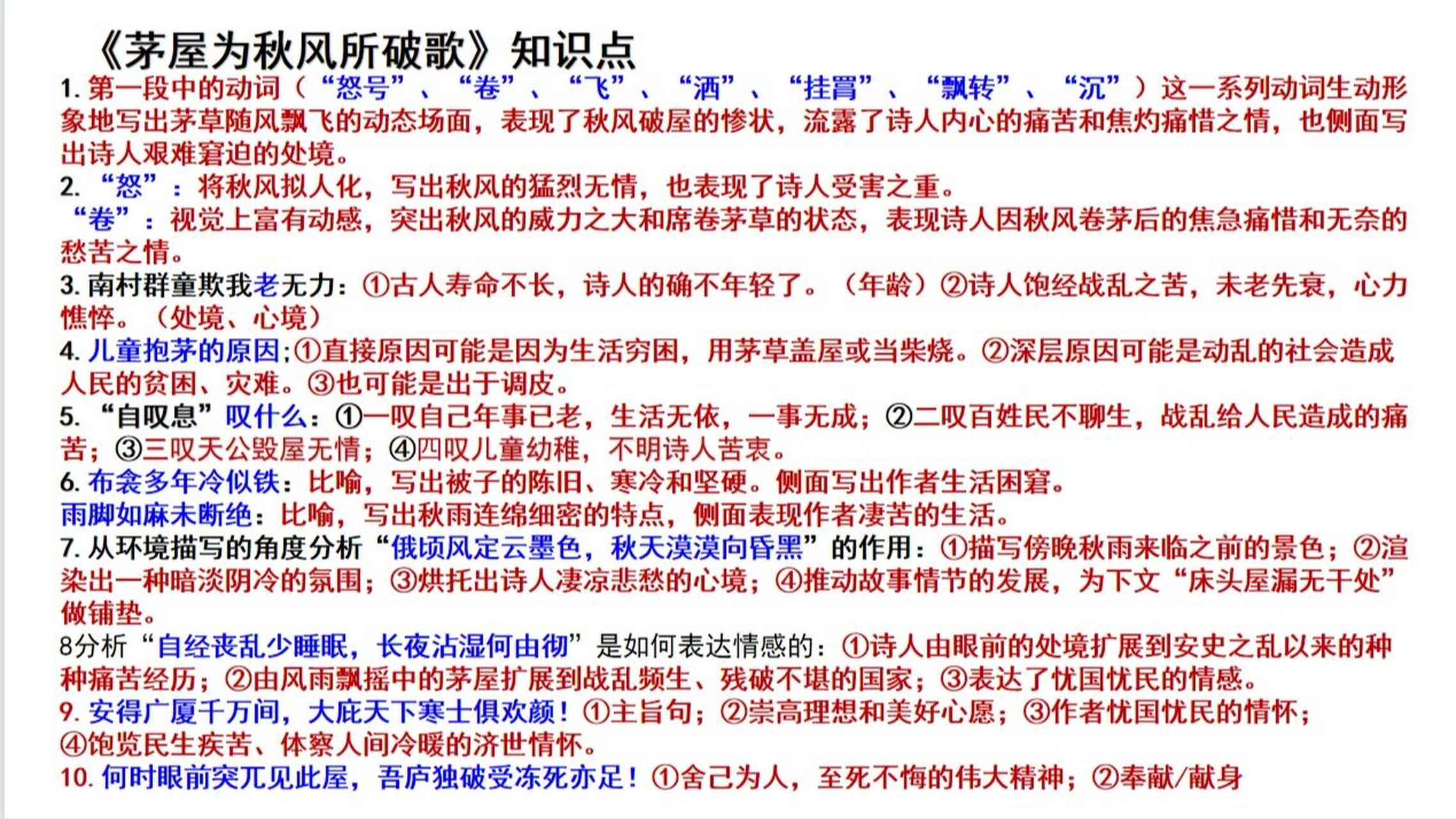 《石壕吏》《茅屋为秋风所破歌》知识点答案