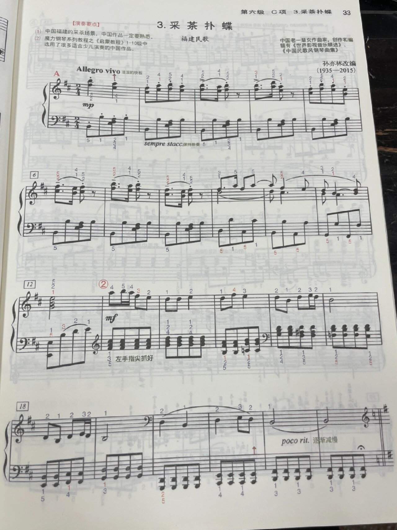 中国音协考级六级c项3.采茶扑蝶