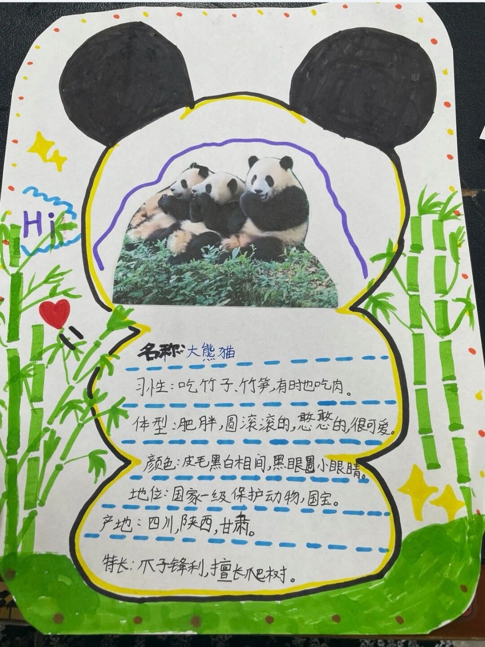 三年级下册语文《国宝大熊猫》标签卡