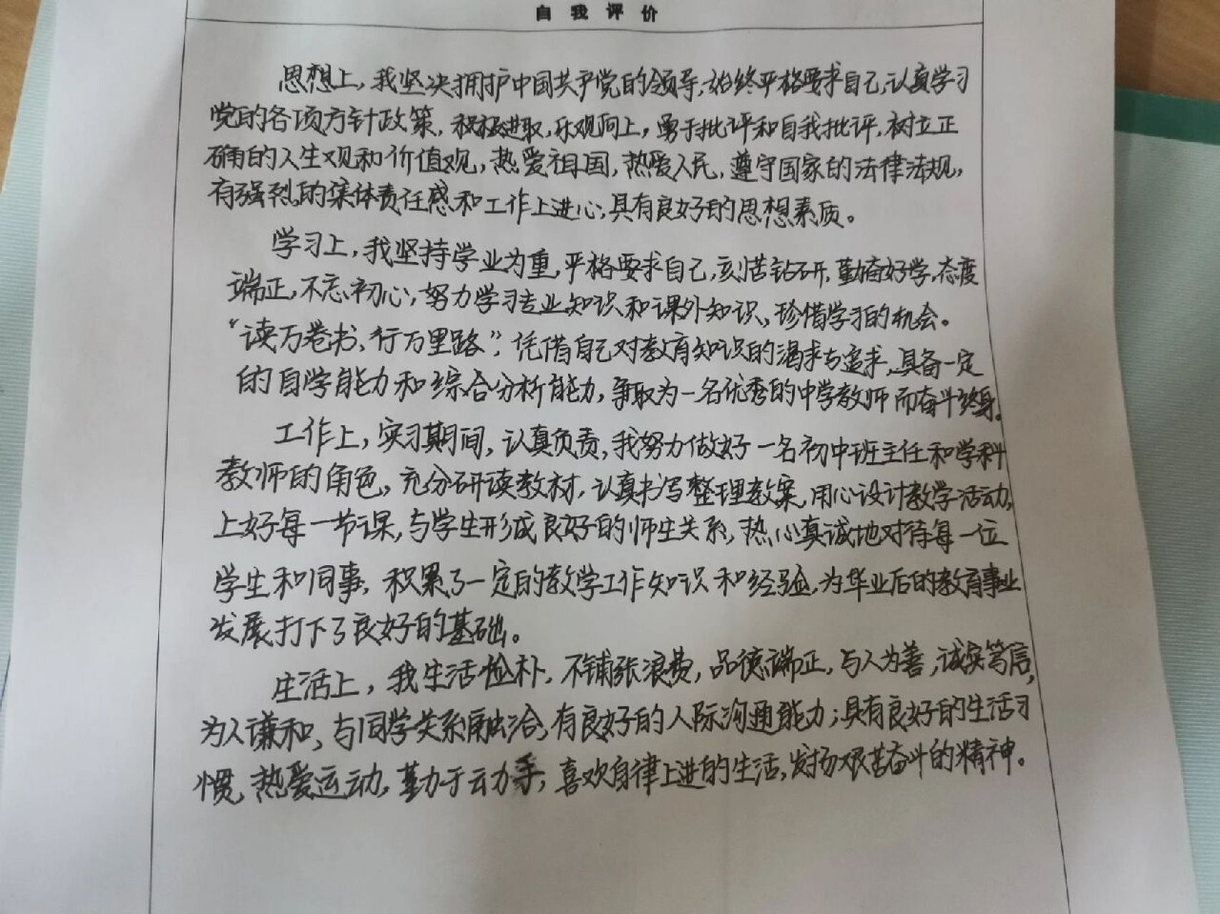 团员评议自我鉴定