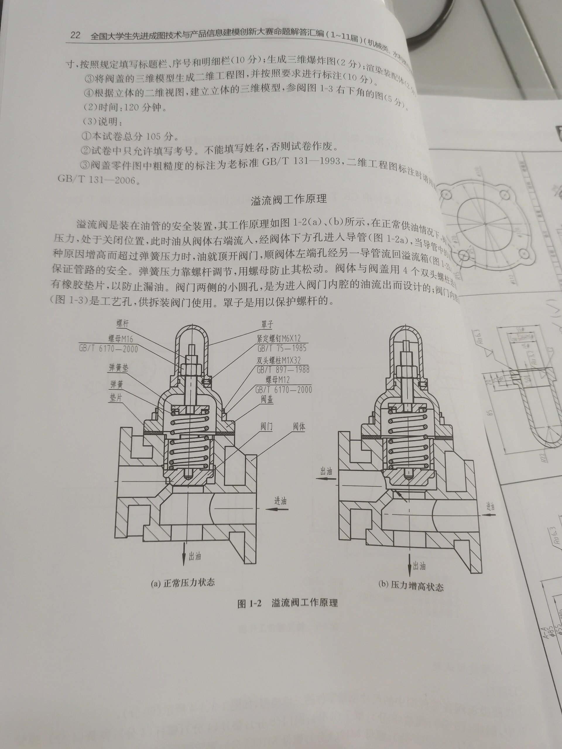 双头螺柱连接 装配图图片