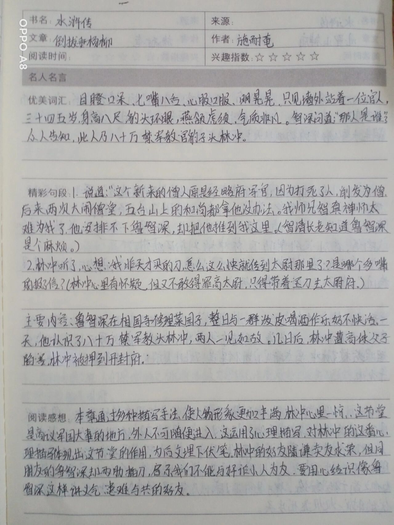 倒拔垂杨柳故事100字图片