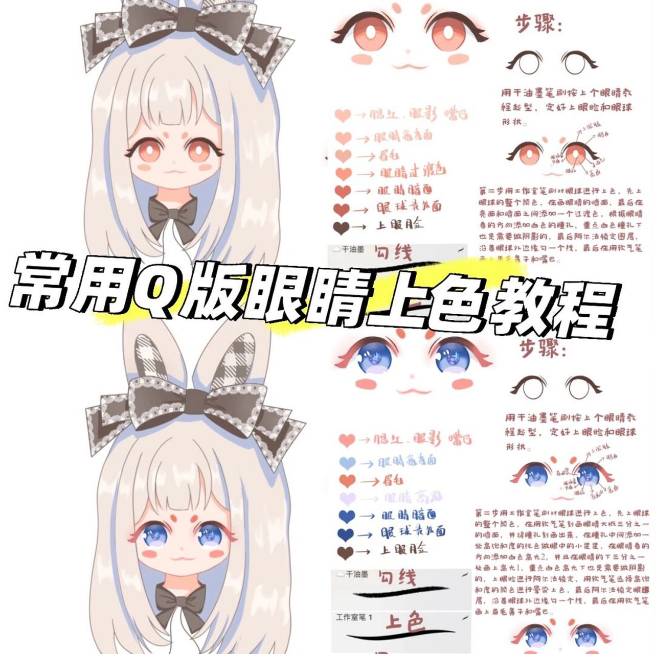 q版教程 | q版眼睛这样画2 三步教你学上色 眼睛是心灵的窗口, 一个