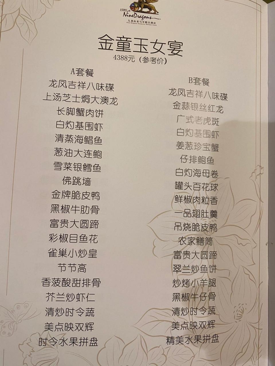 备婚丨婚宴菜单 真的是名字取得好啊 挑花眼了