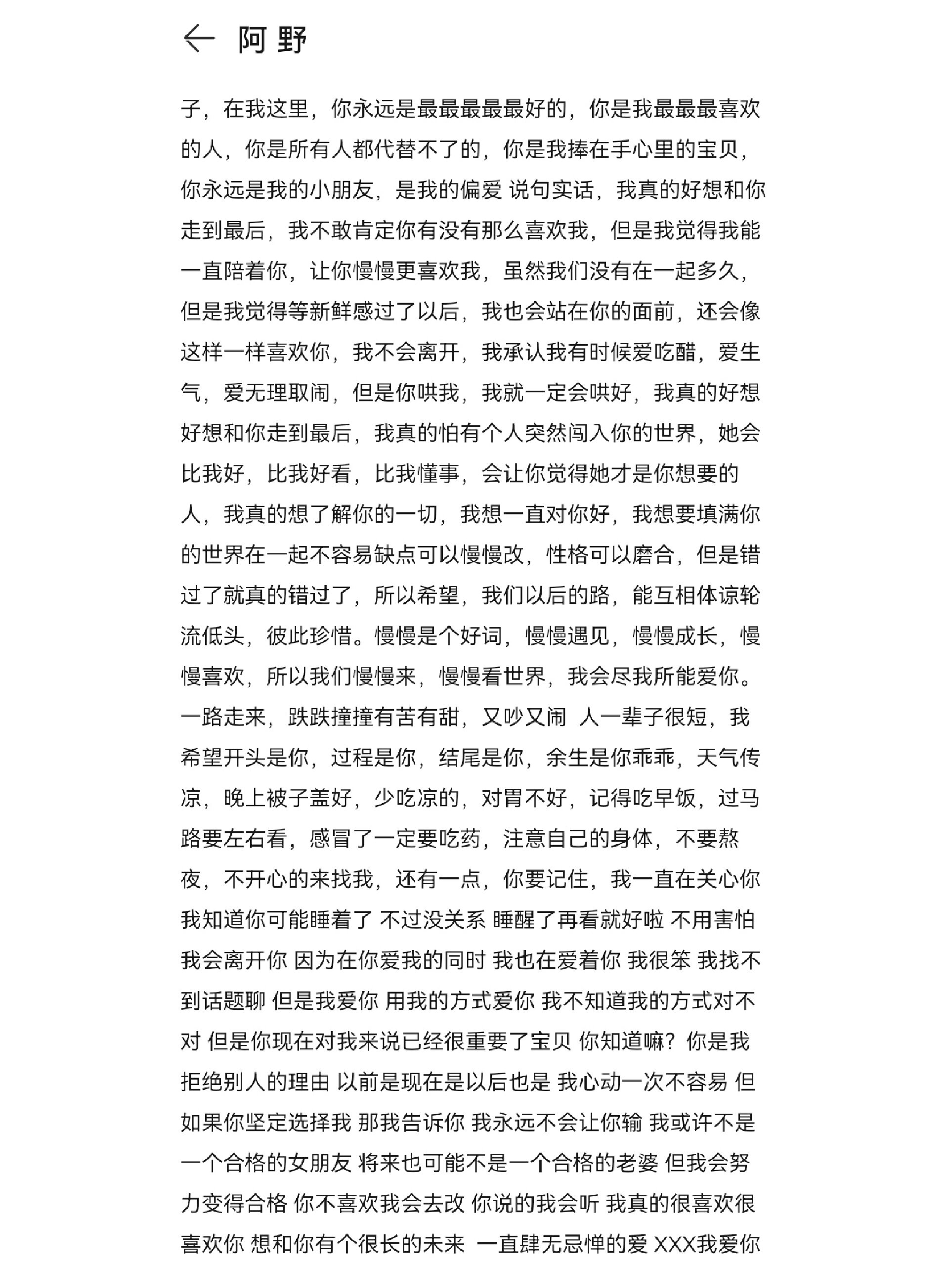 写给对象的小作文