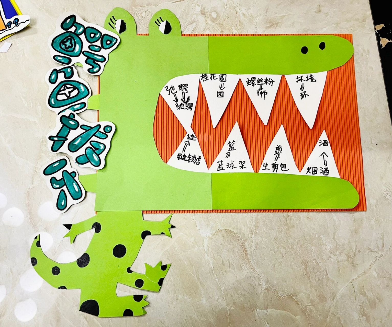 错别字小报 原创小手工