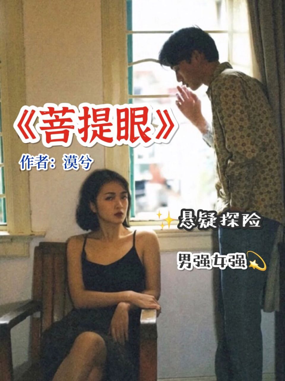 超级好看的男强女强/悬疑年下文!