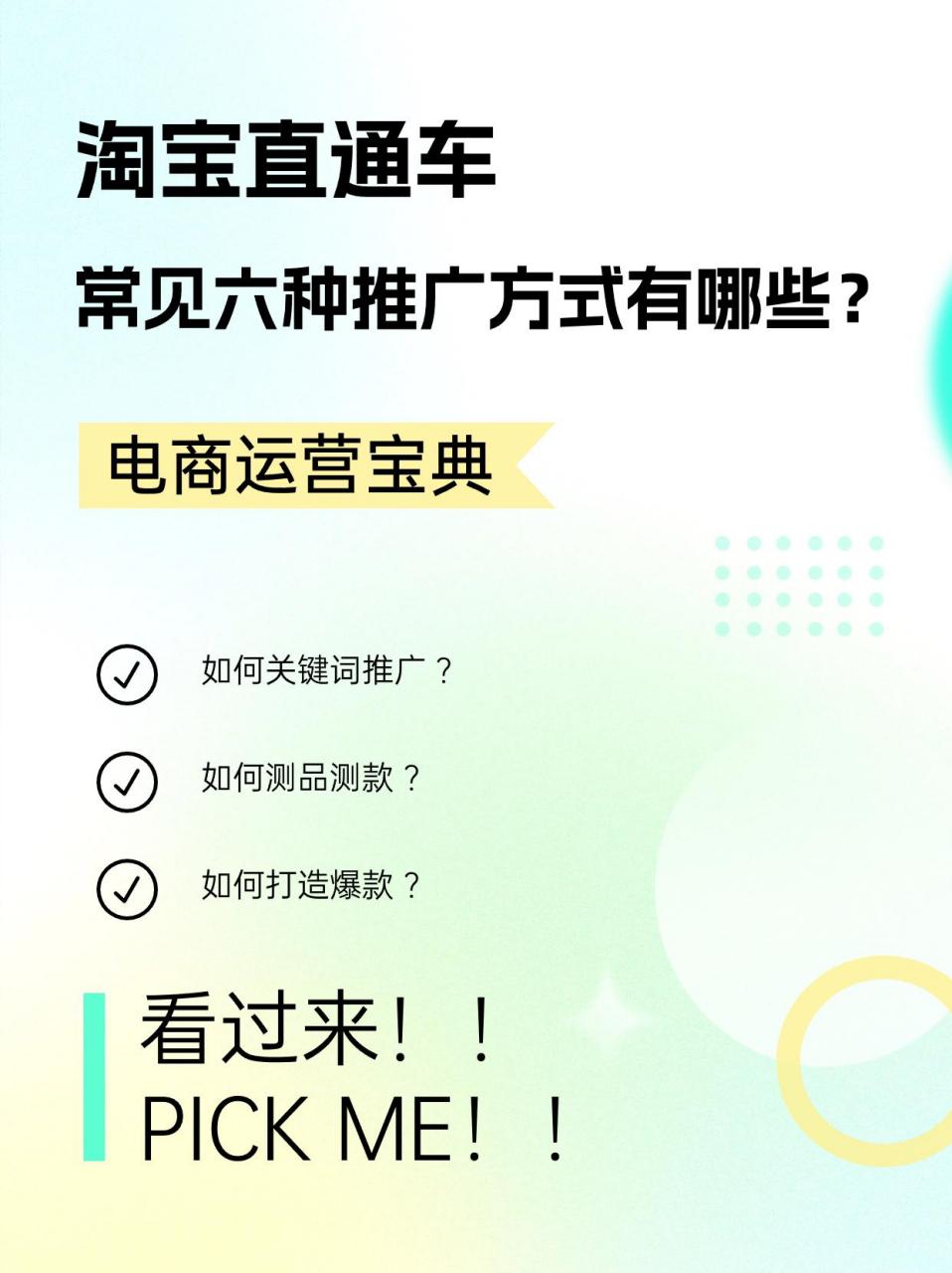 淘宝直通车推广攻略,商家必看!