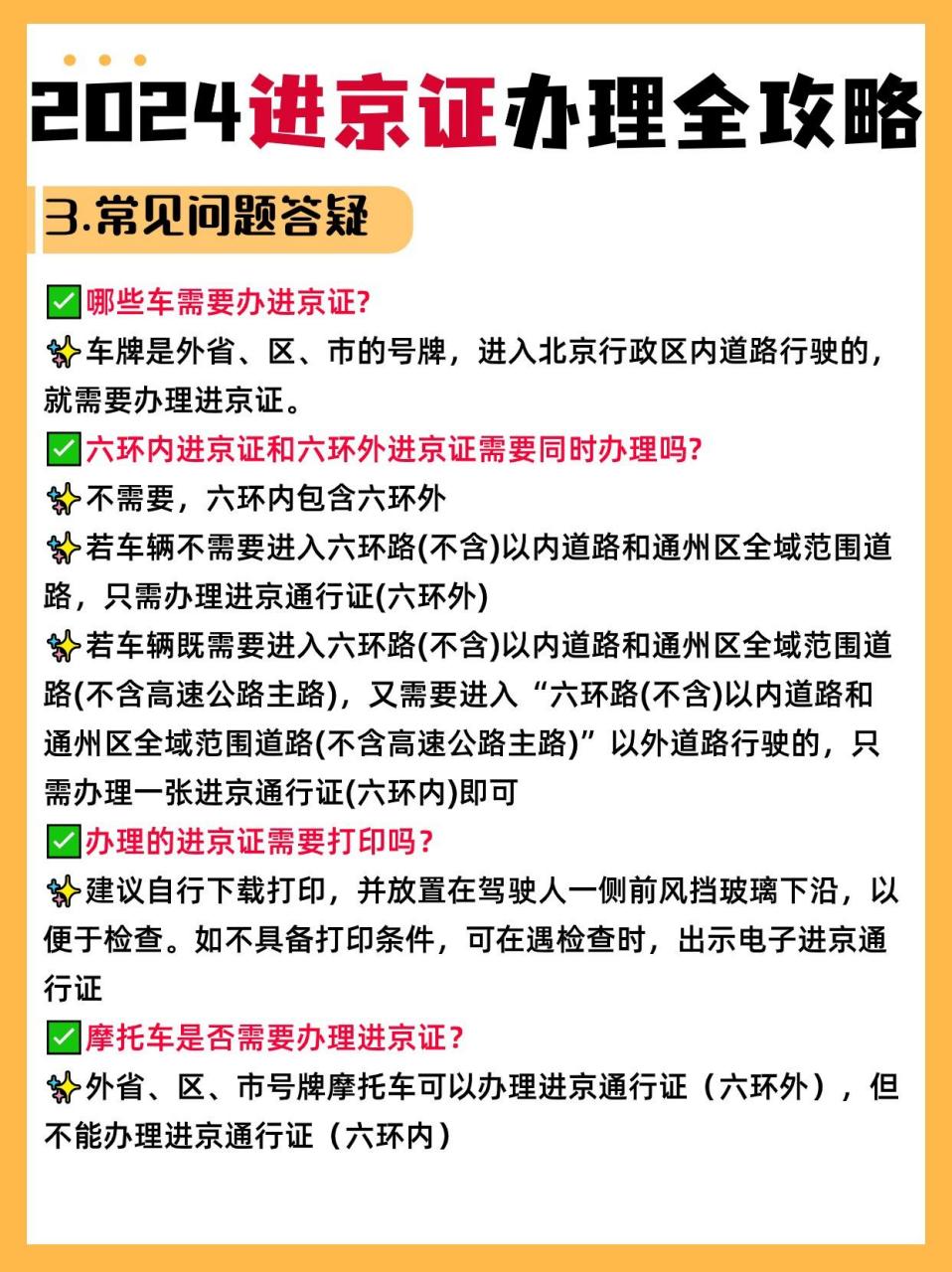 五一小长假要自驾去北京,可是进京证还没办�需要什么材料呢�别