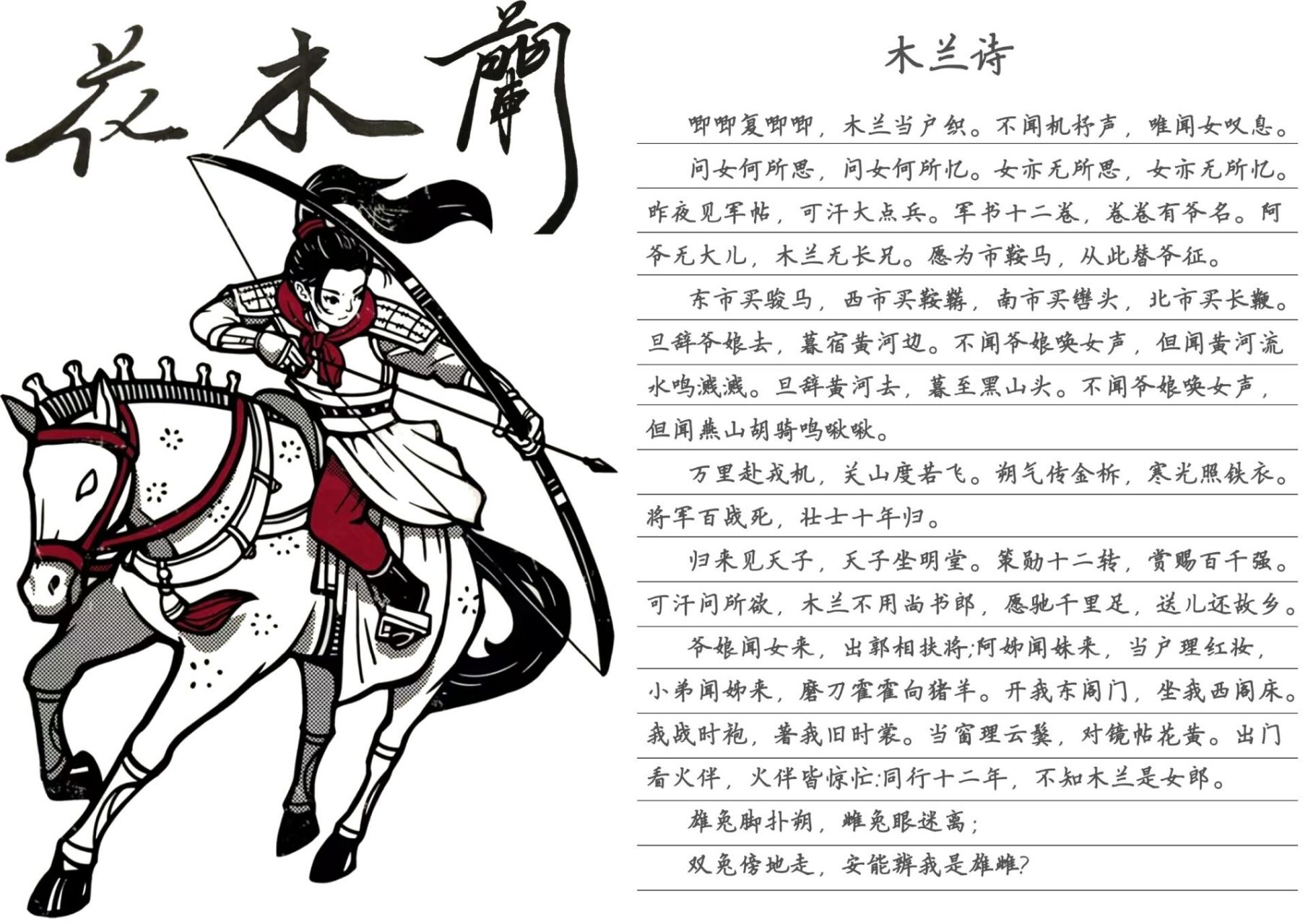 《木兰诗》手抄报简单图片