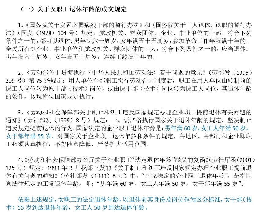 目前判断女职工退休年龄,不再按照干部,工人的身份来确定,而是罢照