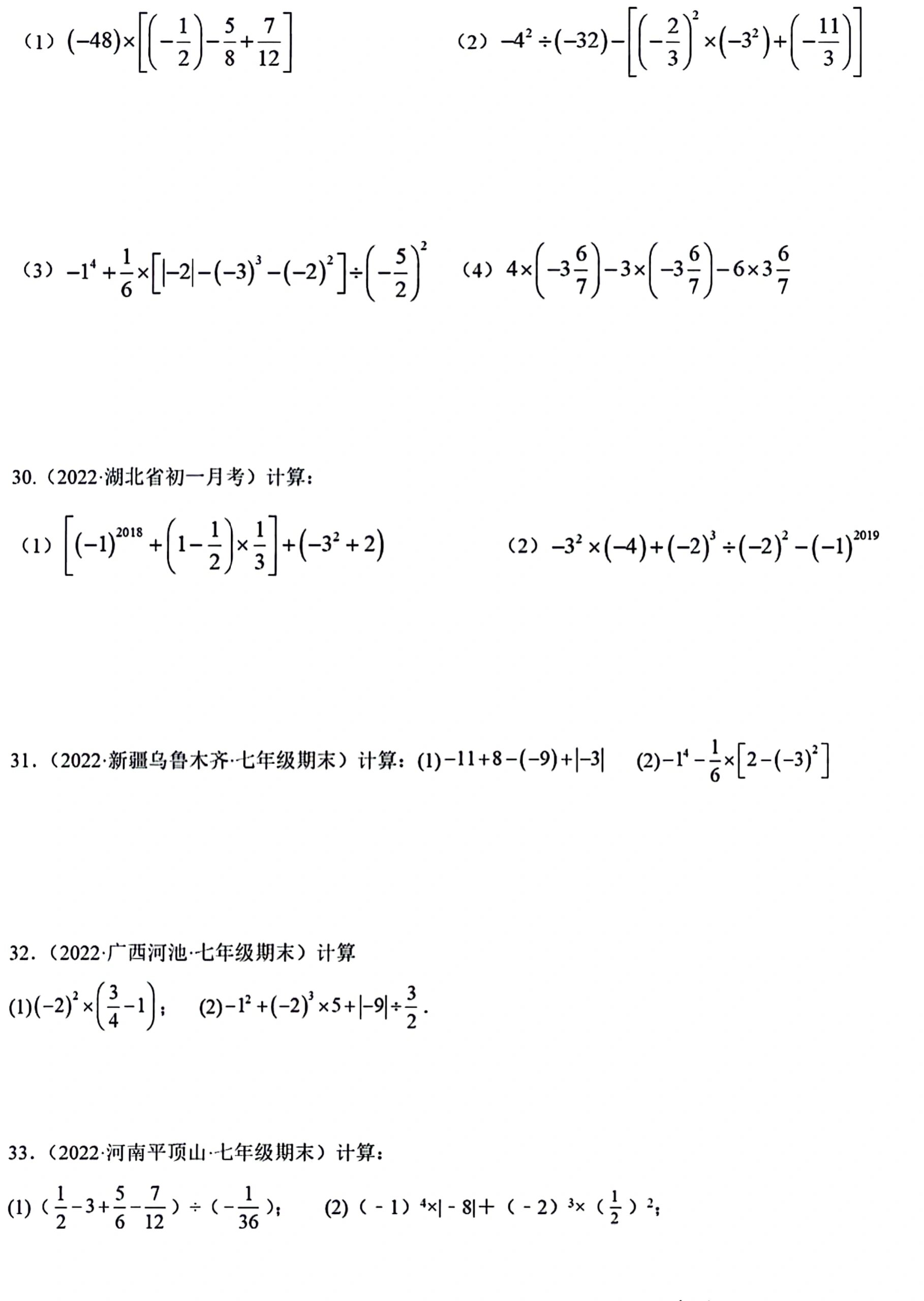 七年级数学期末考试有理数混合运算100题