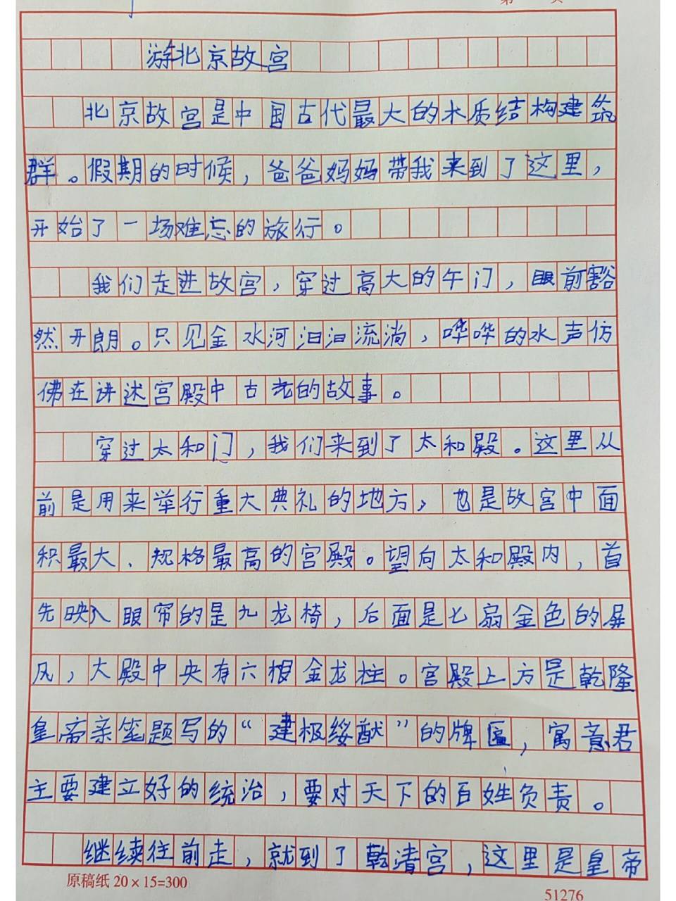 四年级下册五单元作文——游北京故宫