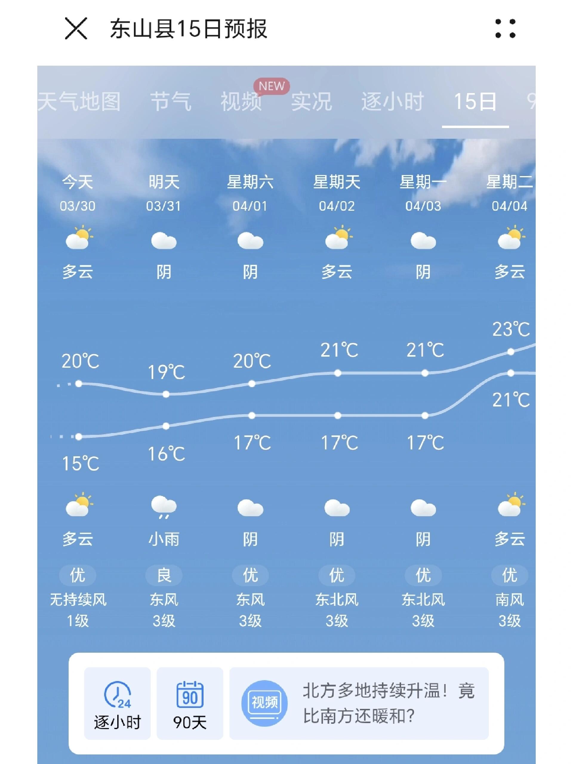 北京市15天天气预报预报